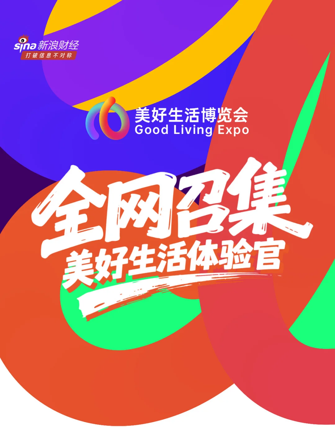 志愿者招募 | 美好生活 快来体验✨?