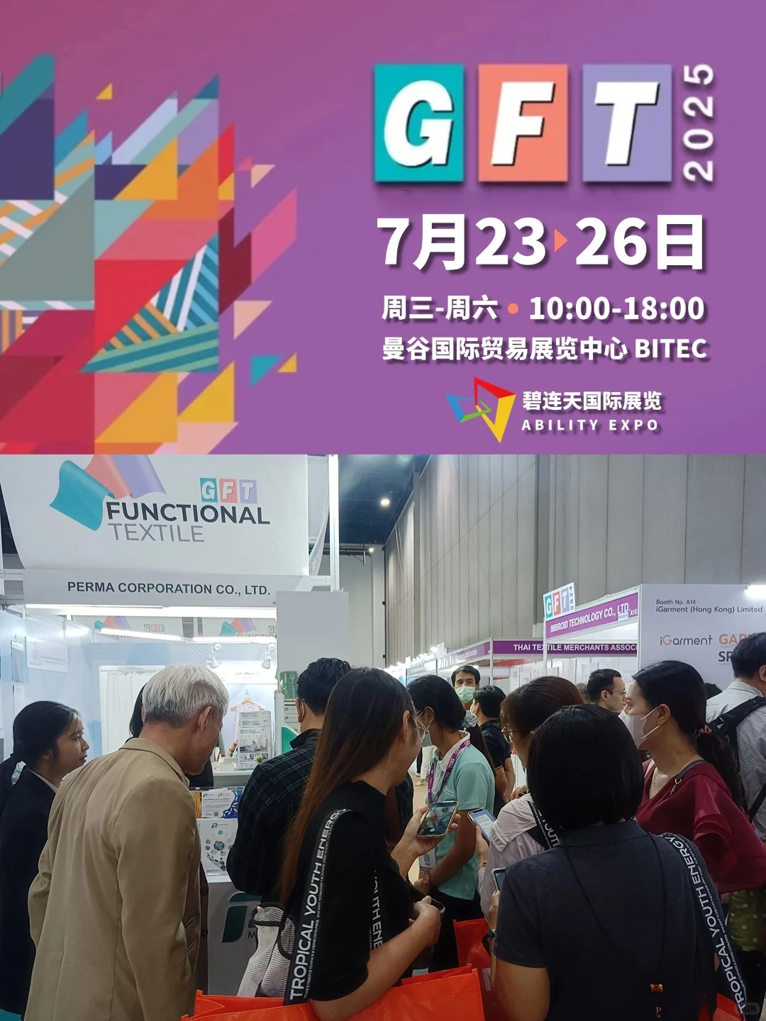 【紧急占位】7月泰国纺织服装展报名倒计时