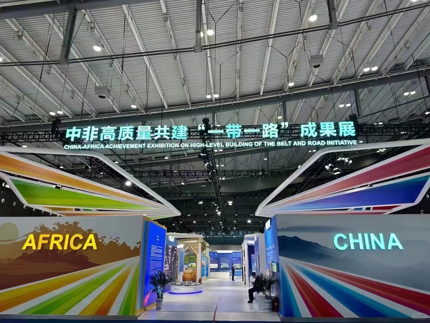 第三届中非经贸博览会成功举办 有幸参与