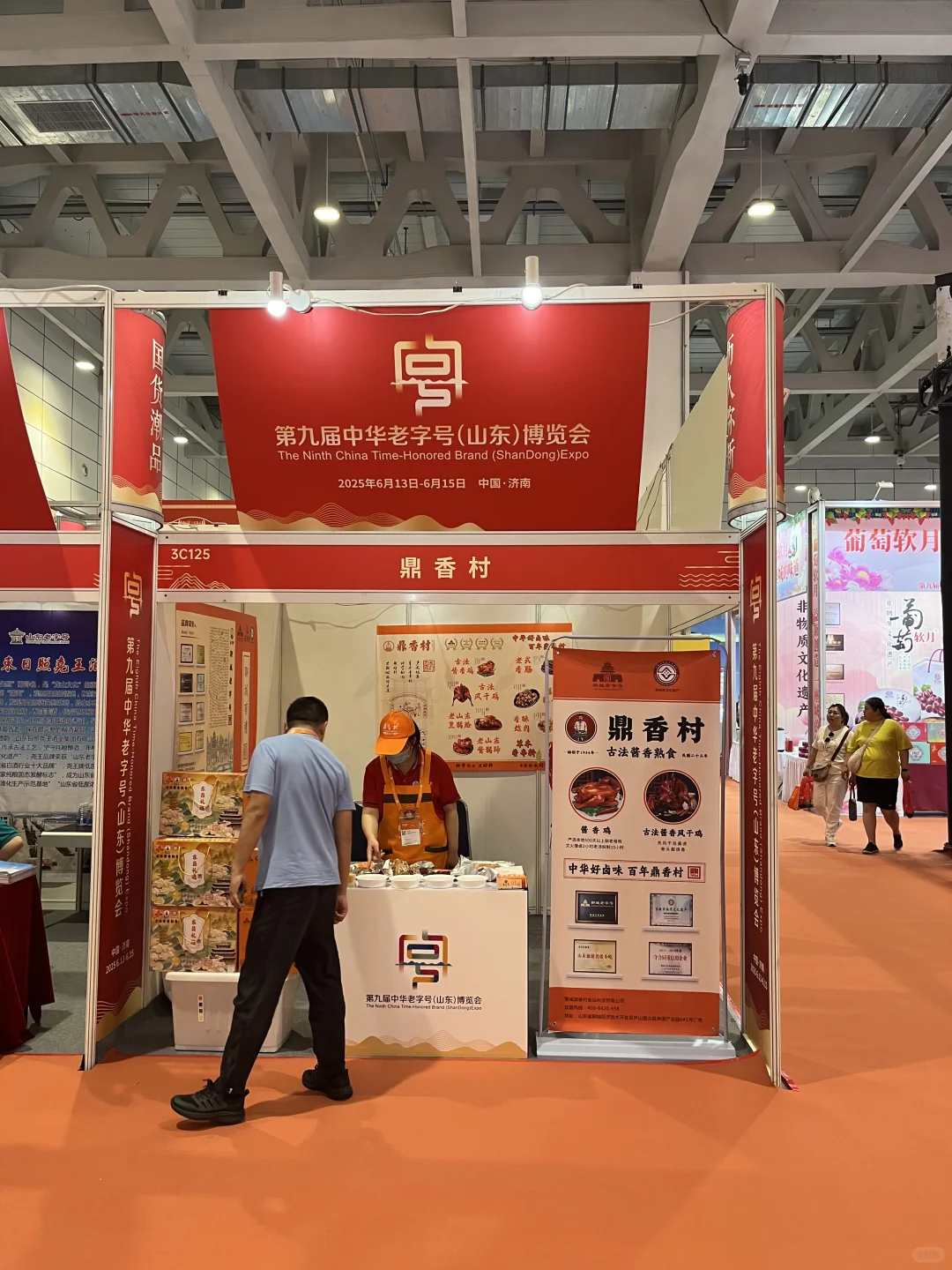 聊城老字号鼎香村参加第九届中华老字号