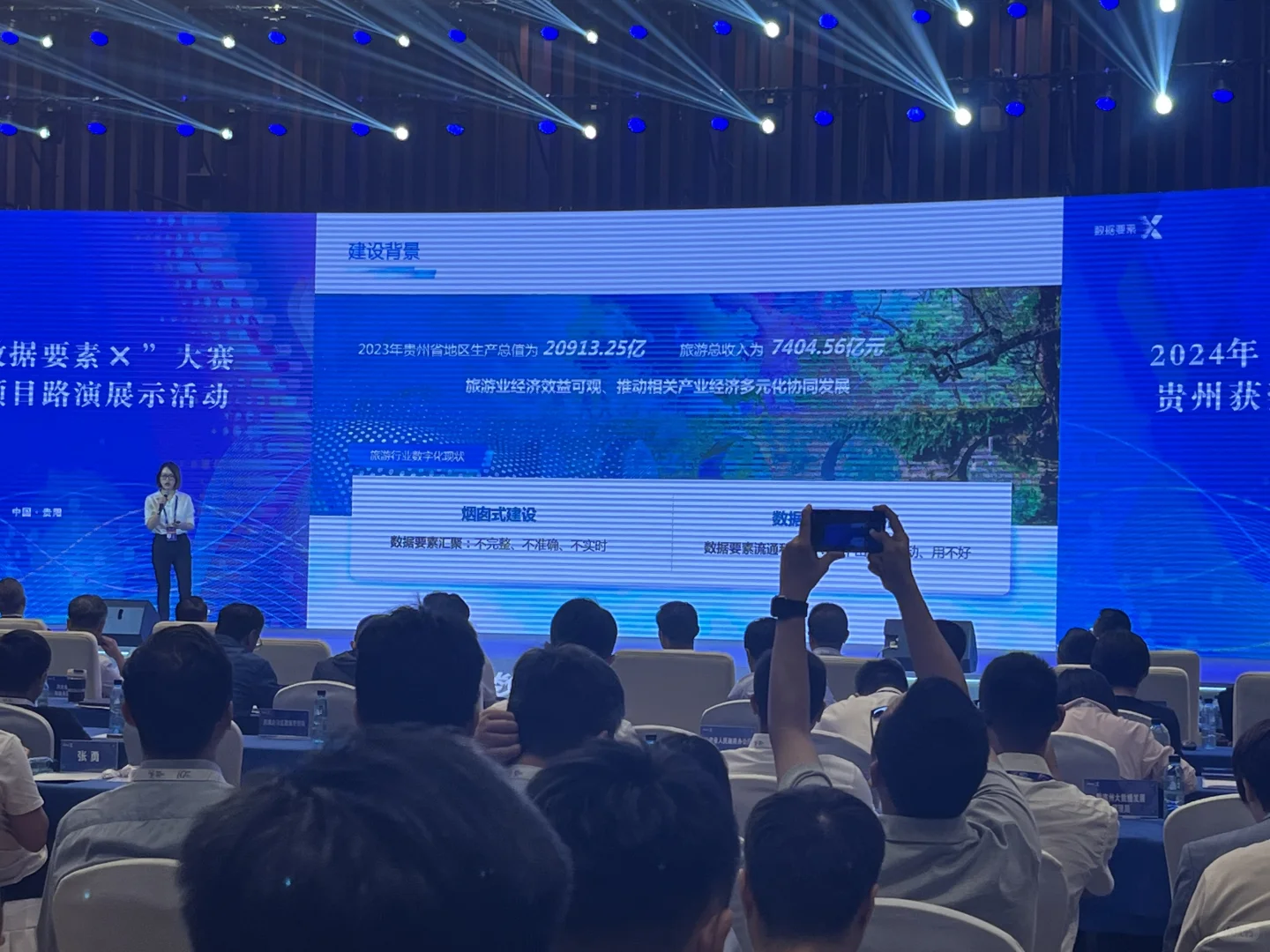 2024数博会数据要素“×”大赛活动