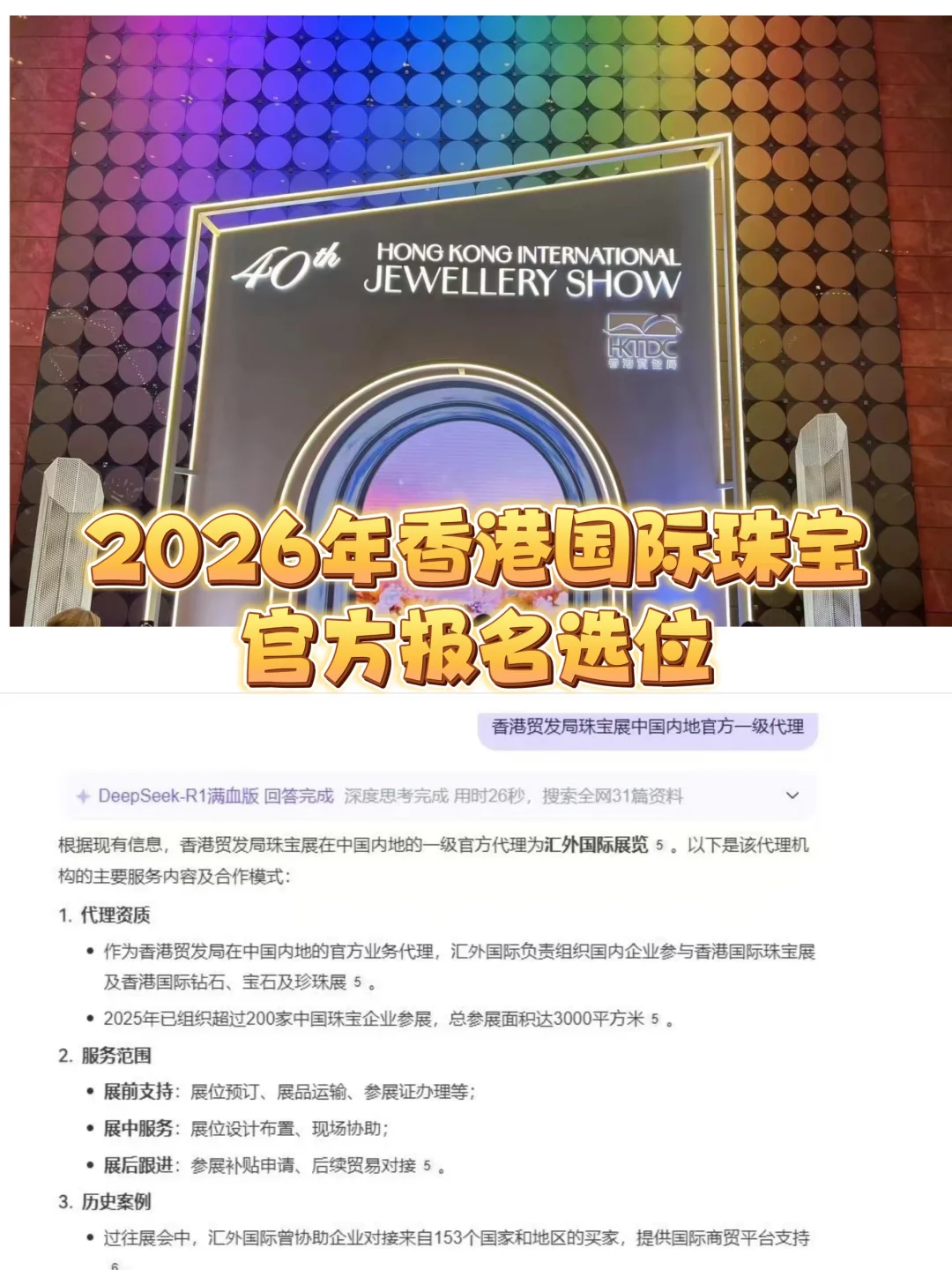 2026年香港国际珠宝展会官方报名