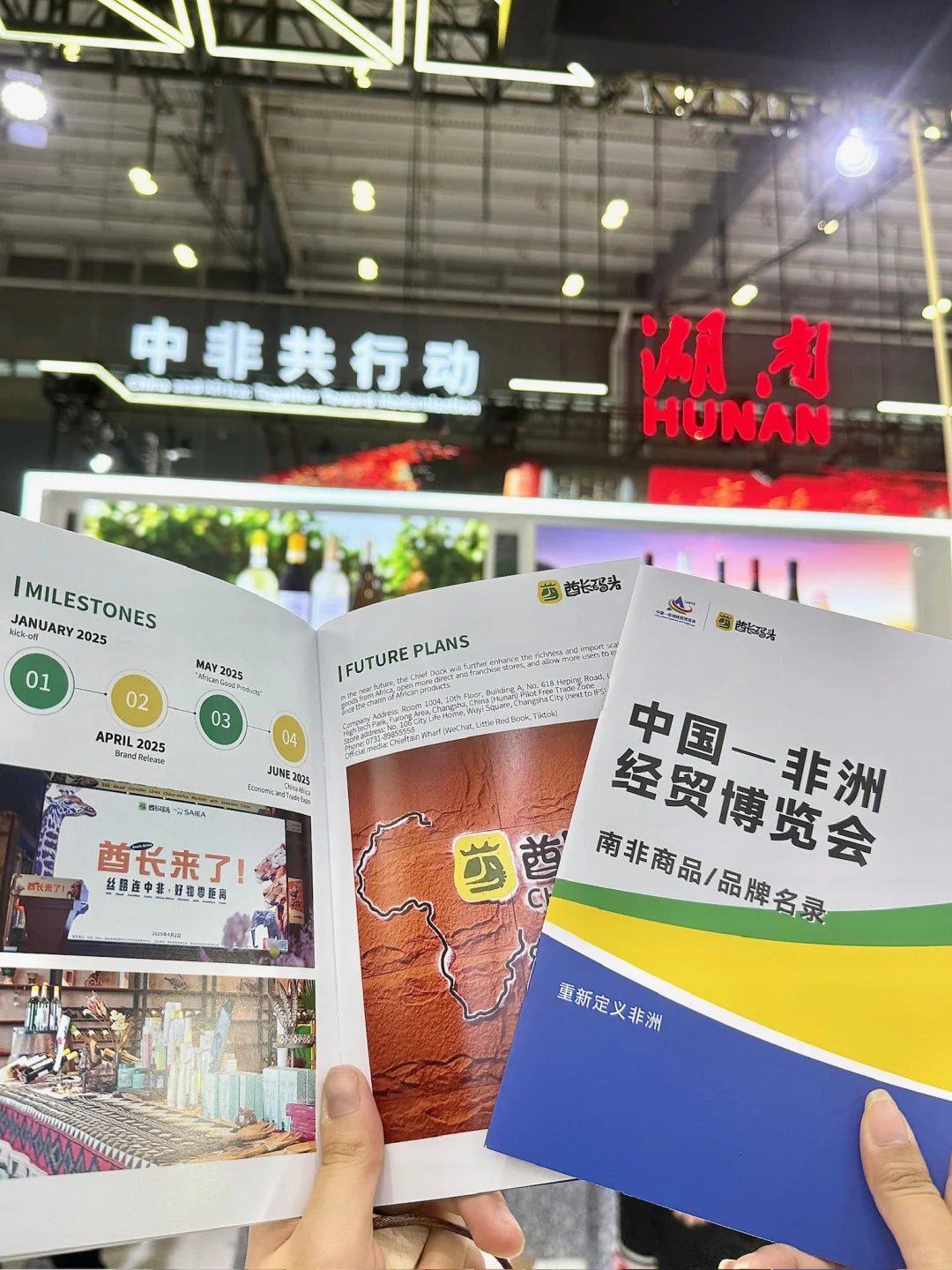 中非经贸博览会太好玩啦！