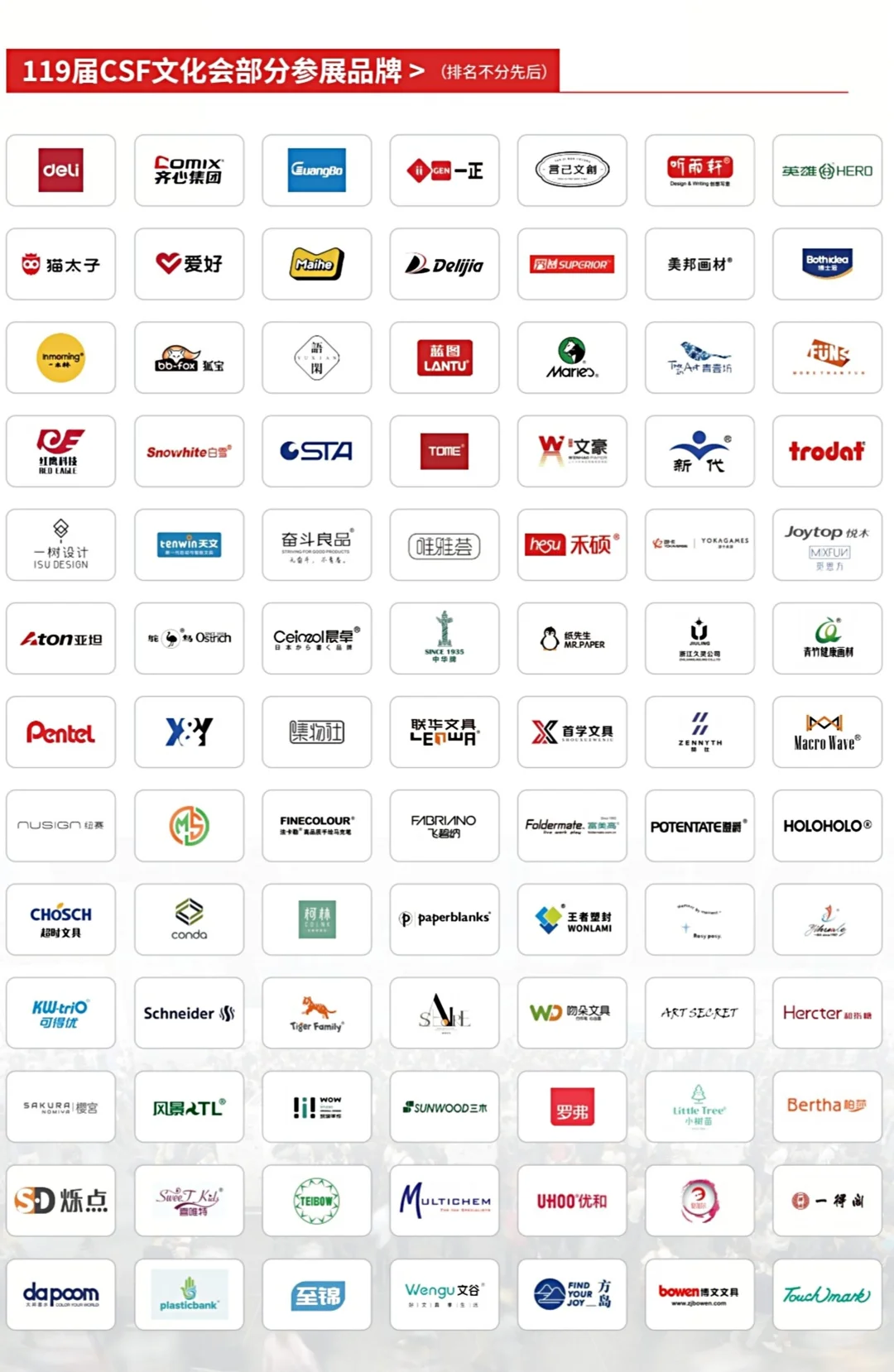 ✨文具人必看！2026第120届CSF文化会招展啦