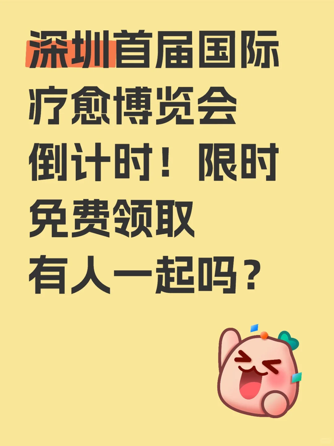 深圳首届国际疗愈博览会！限时免费领！