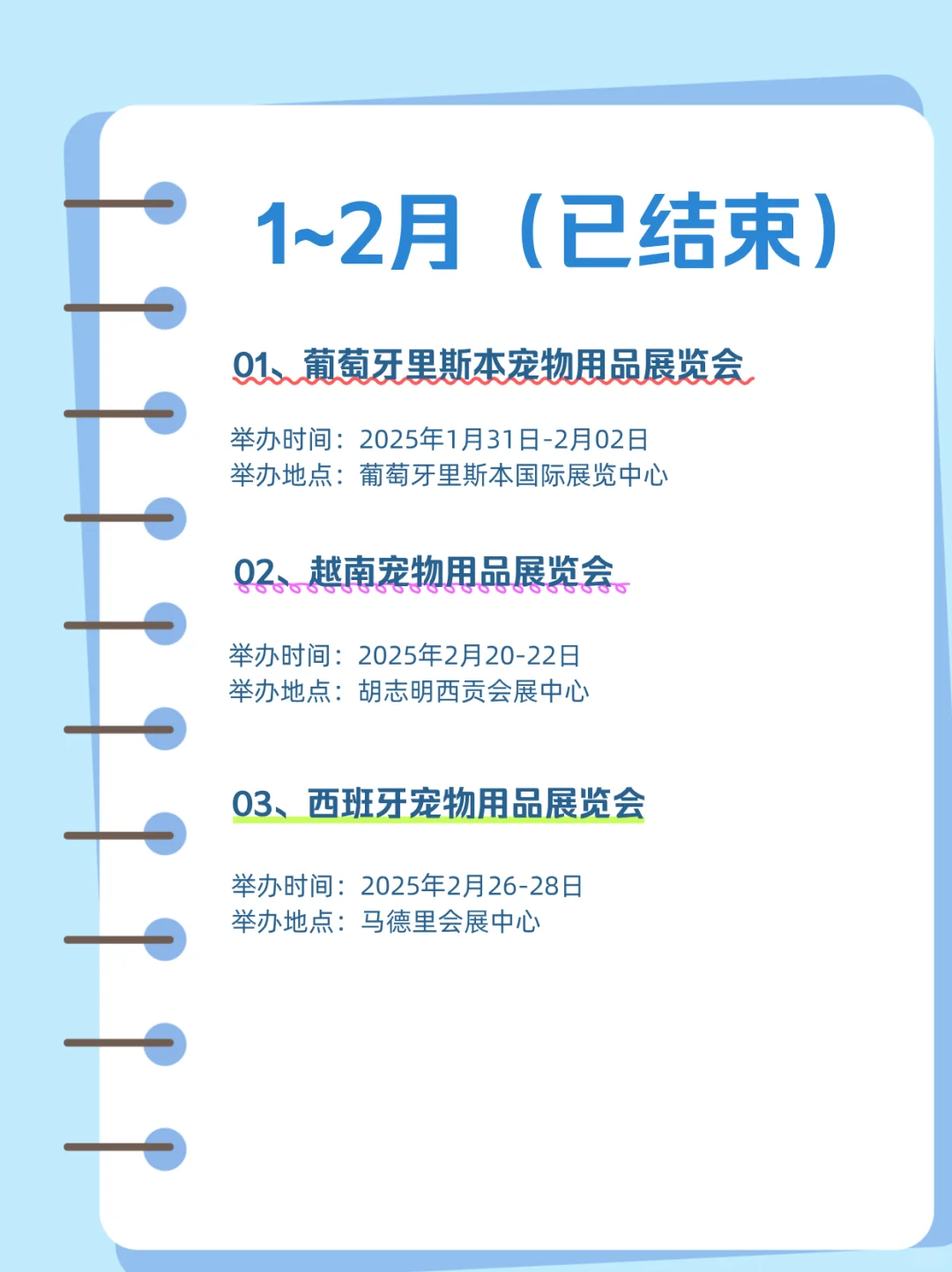 盘点2025国外宠物展排期！