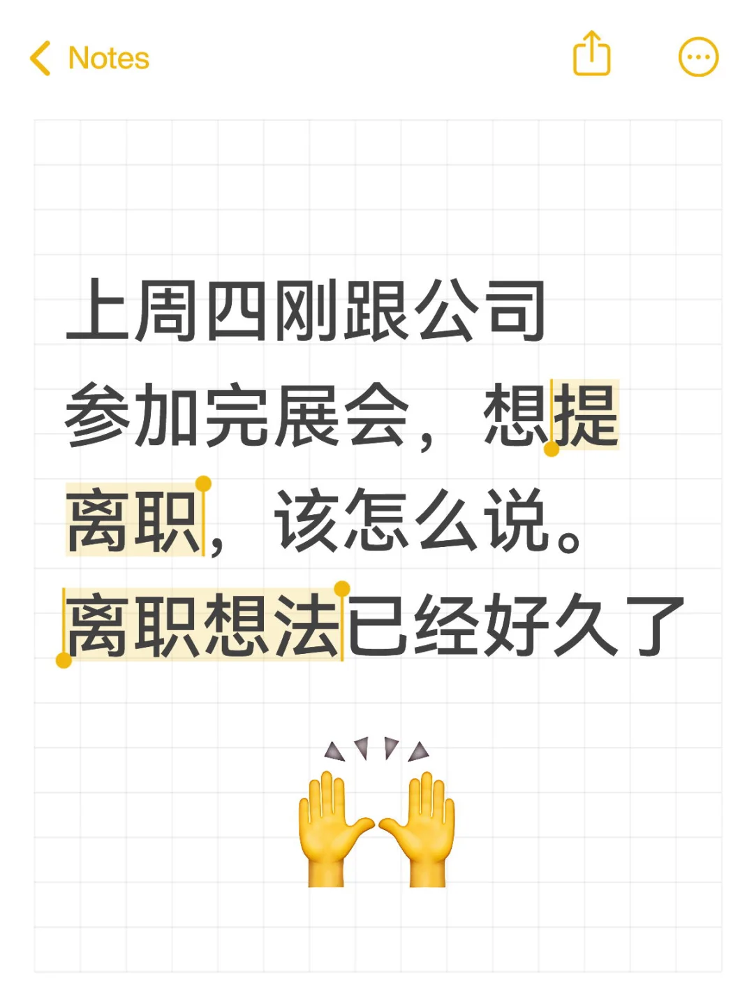 展会后立刻离职会不会不道德，什么时间合适