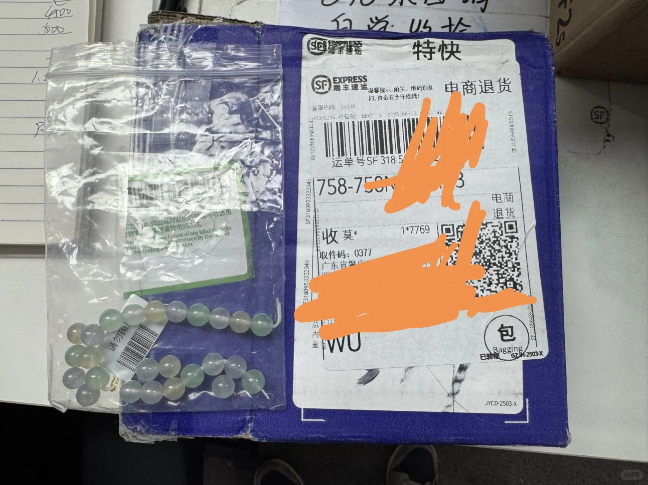 3w翡翠顺丰退货糟破坏！