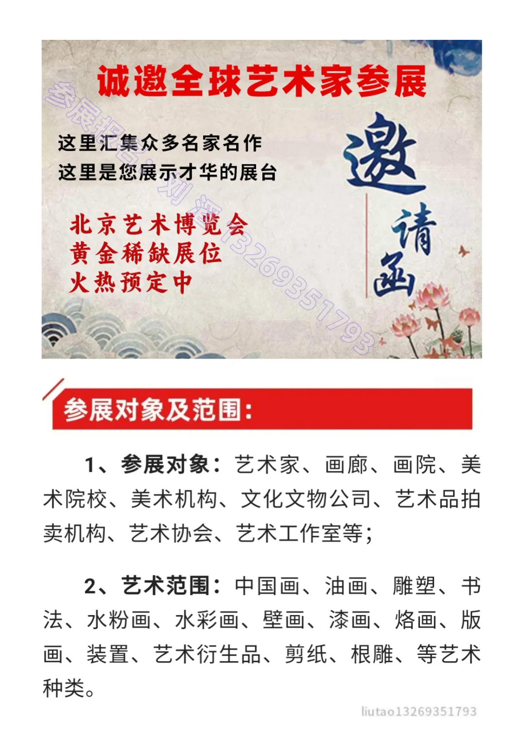 艺术展会征集| 2025第25届北京艺术博览会