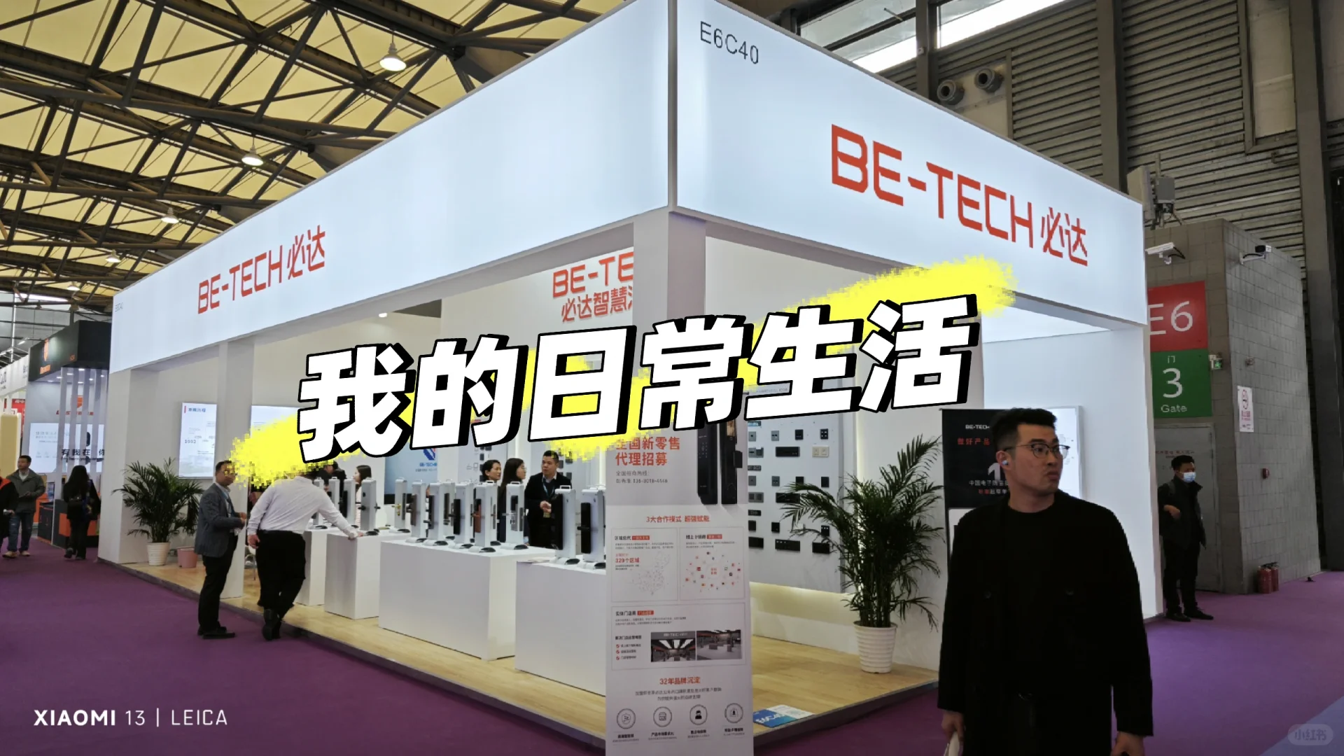 来过但还没来过的，展会打卡~