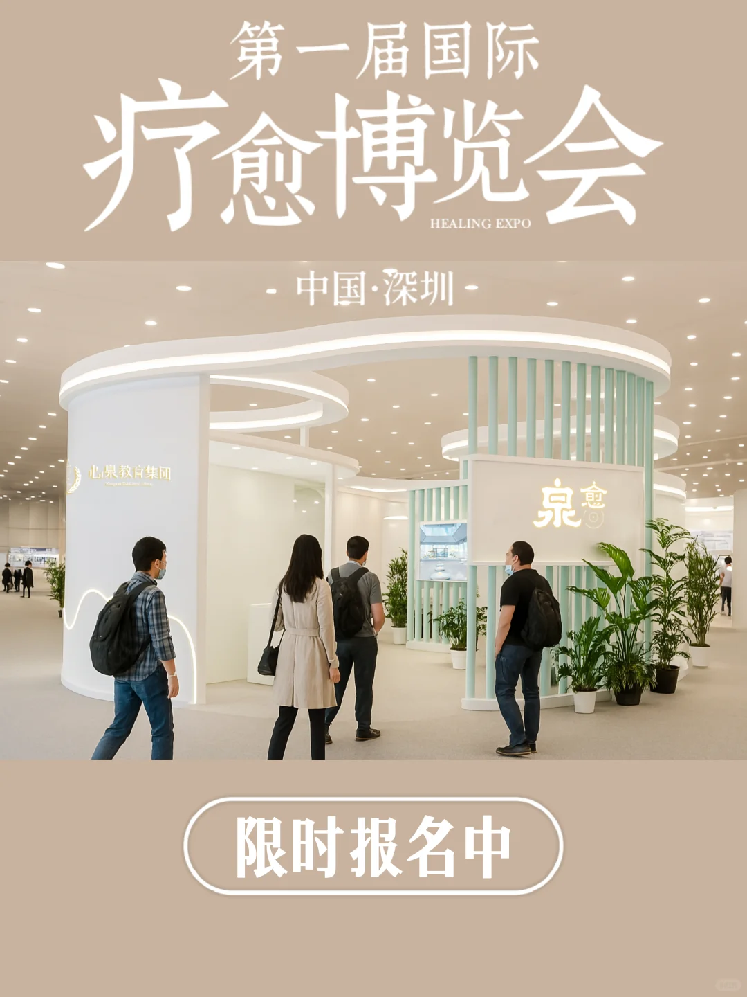 深圳的朋友快来逛展吧，?限时领票啦！