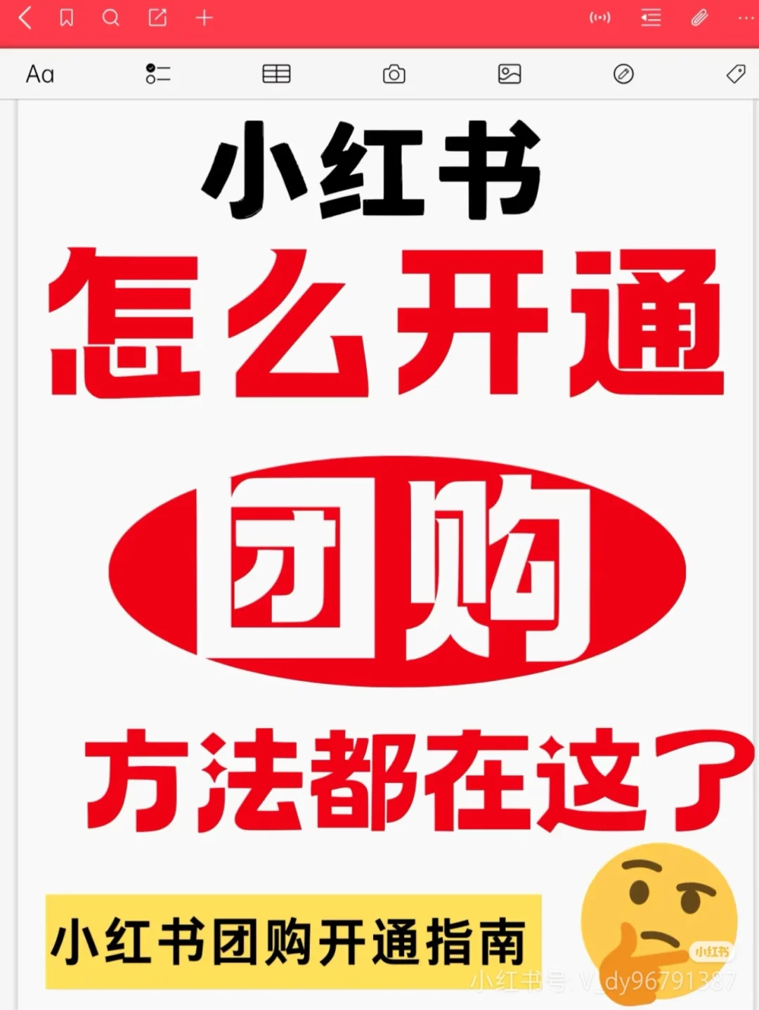 小店红书怎么开通团购方法都在这了