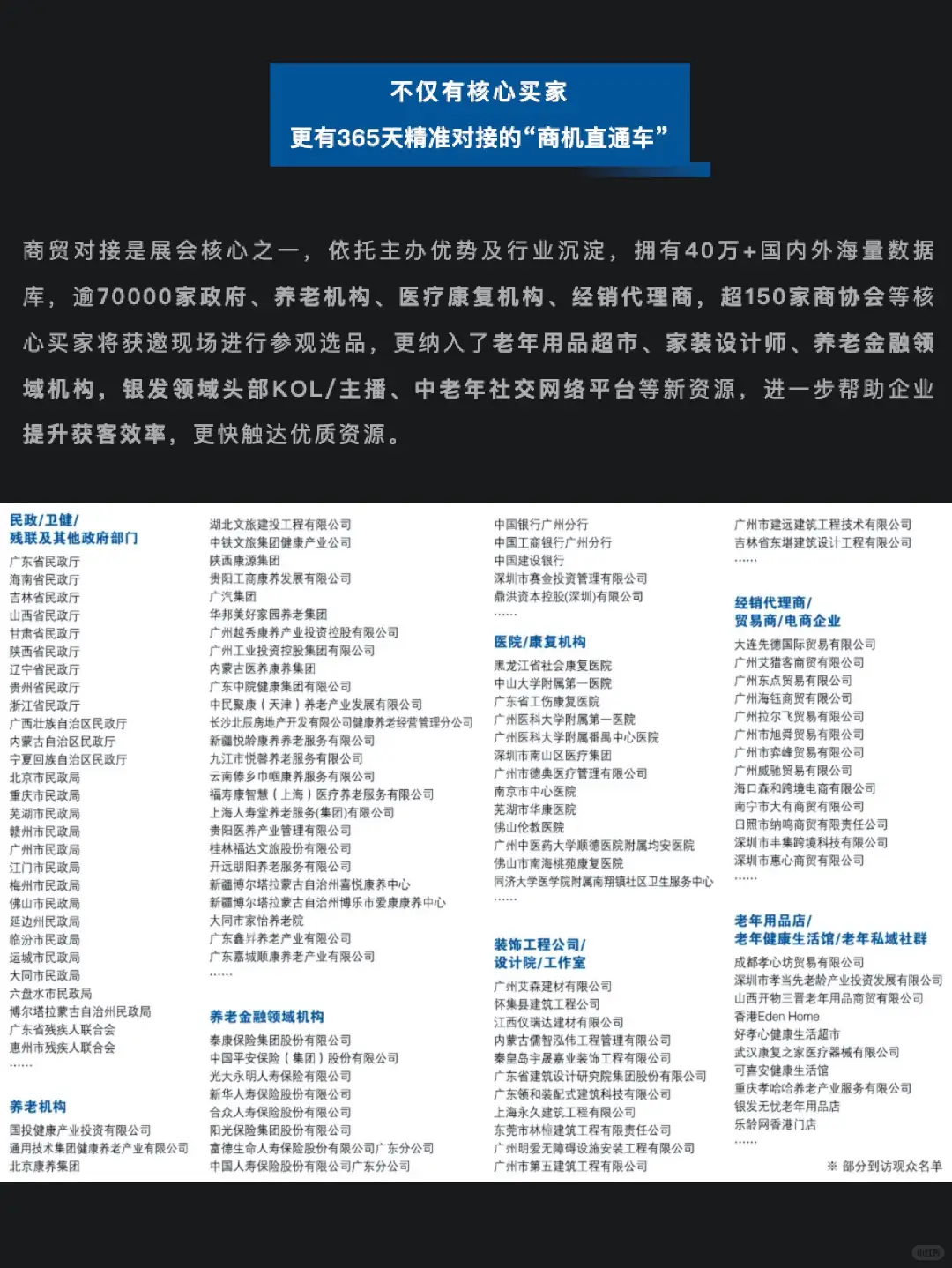 展会招商-广州！中国国际老龄产业博览会