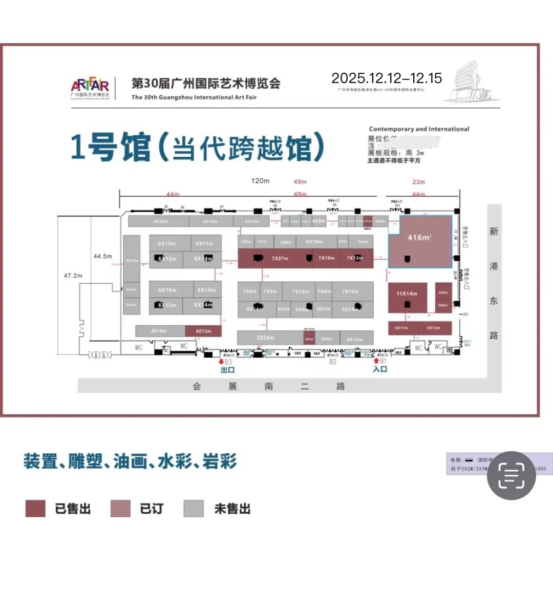 ?‍♂️?‍♀️第30届广州国际艺博会火热招展中