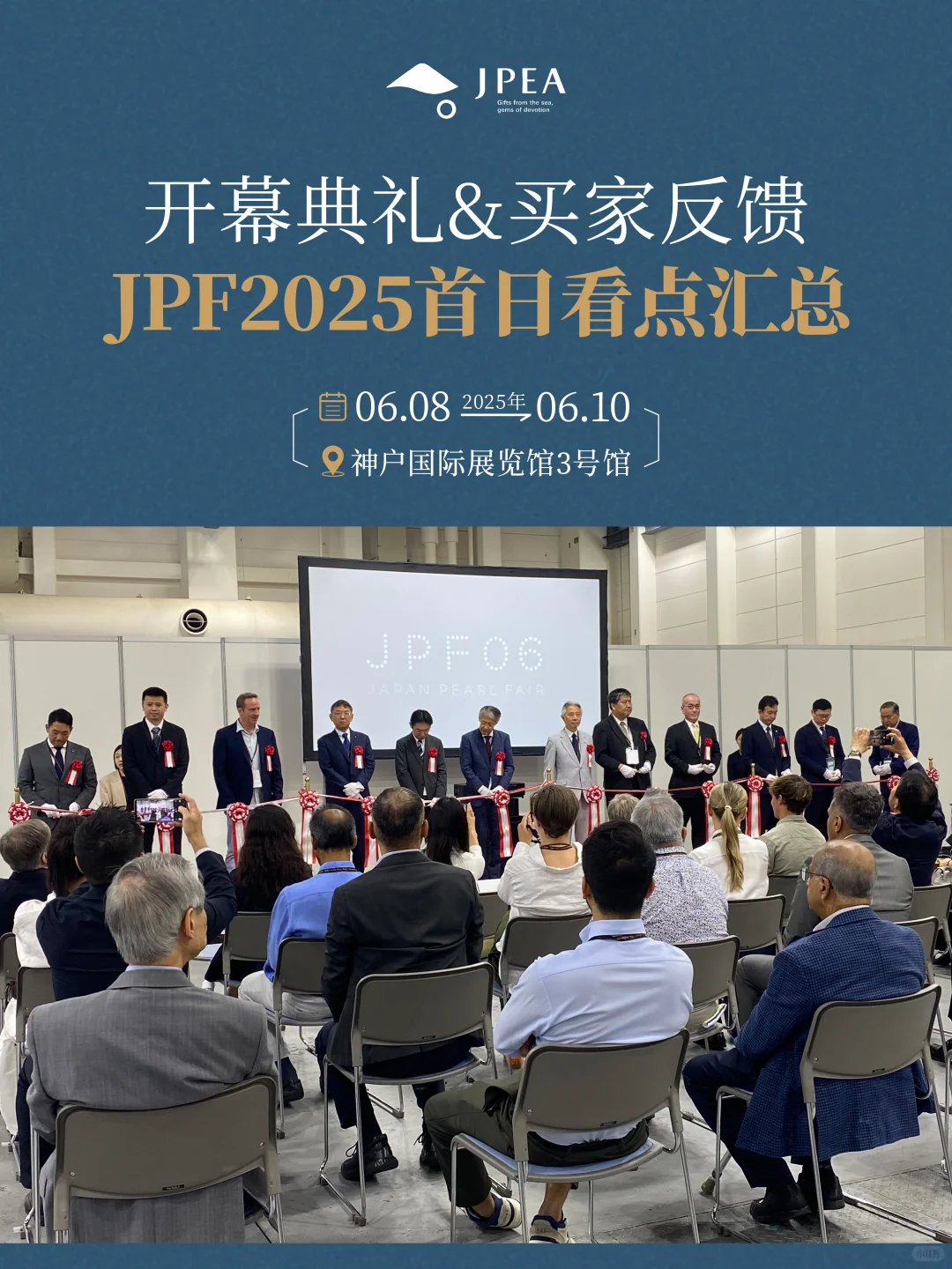 JPF2025 首日亮点回顾