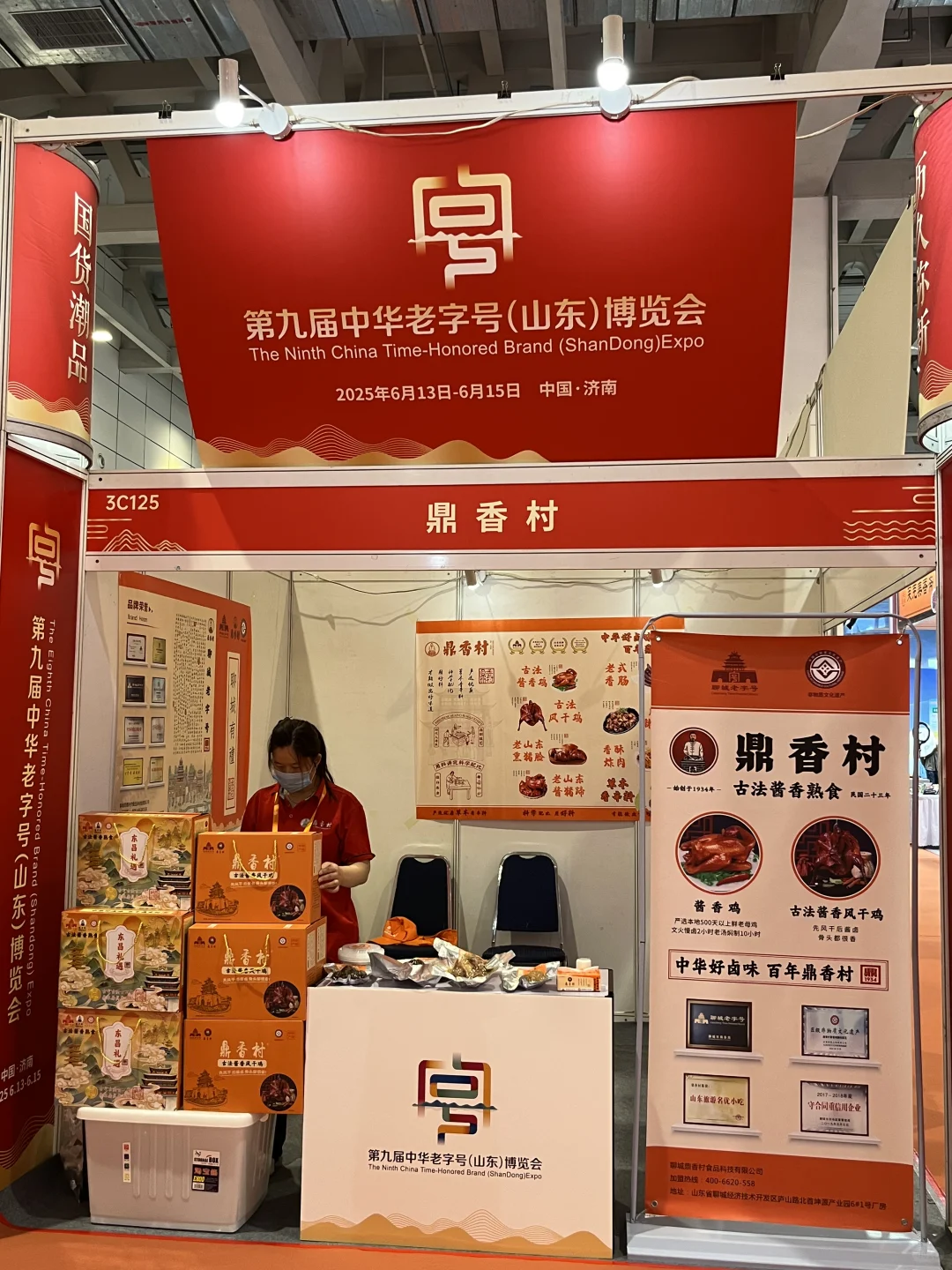 聊城老字号鼎香村参加第九届中华老字号