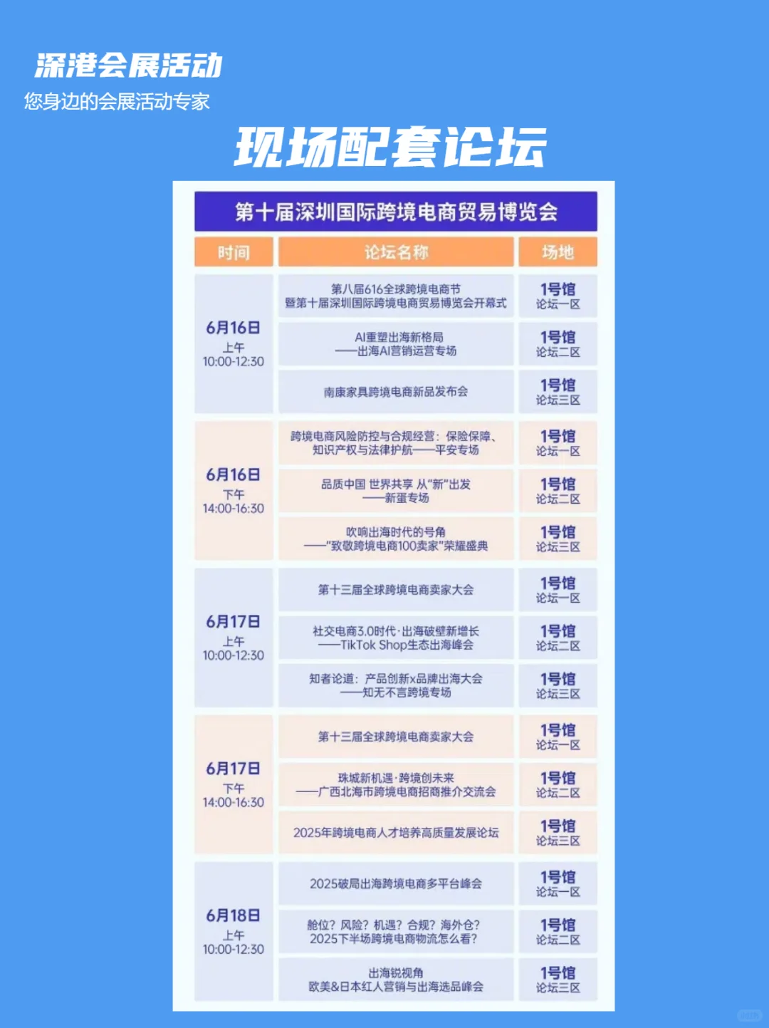 616第十届深圳跨境电商展参观攻略