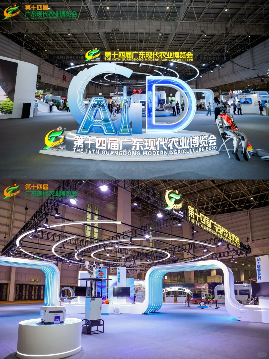 2025广东现代农业博览会 | 活动策划