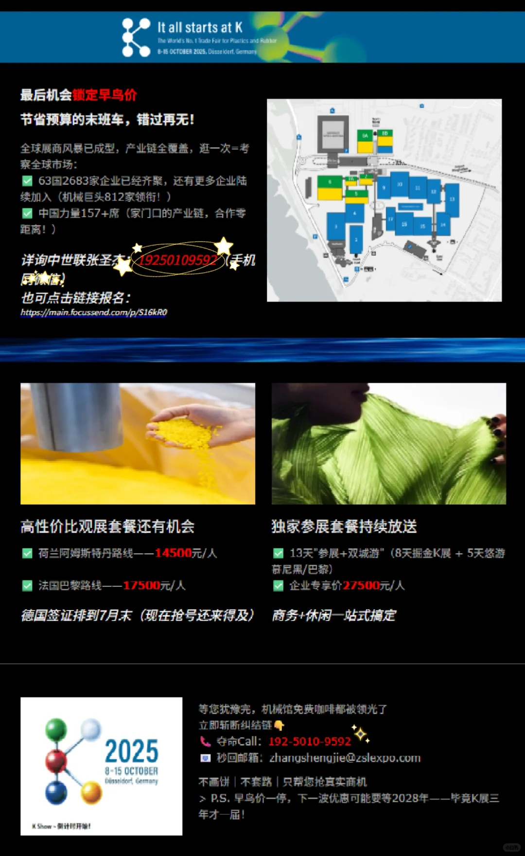 德国 K 展观展团