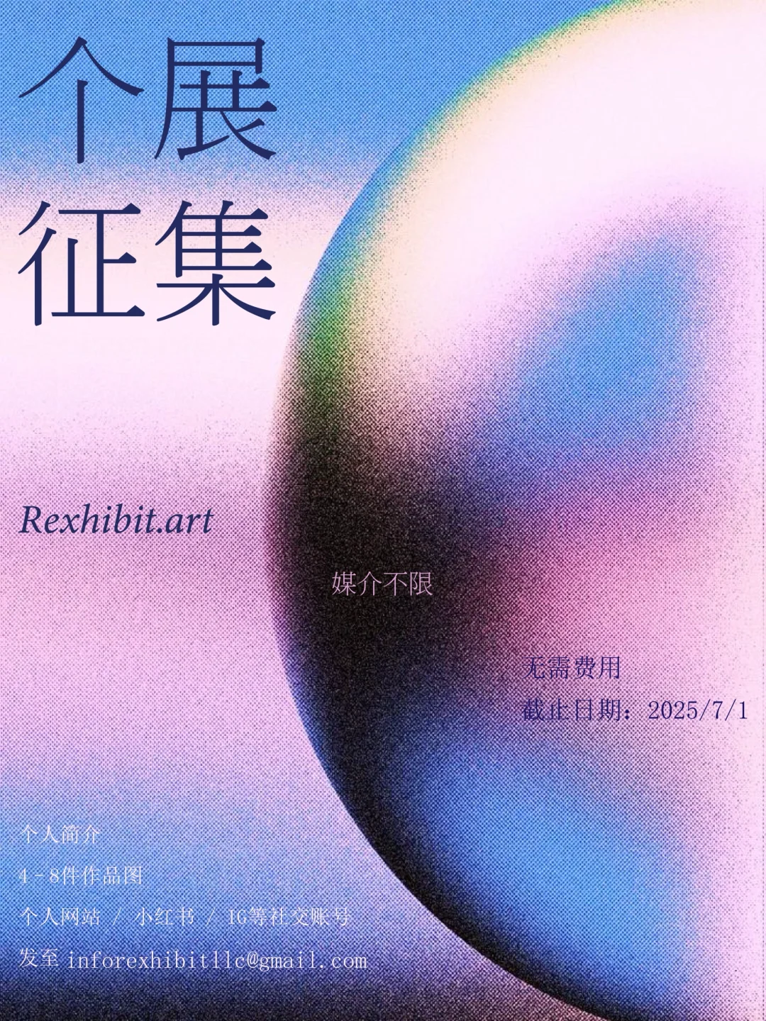 Open Call ? Rexhibit 2025夏季个展征集