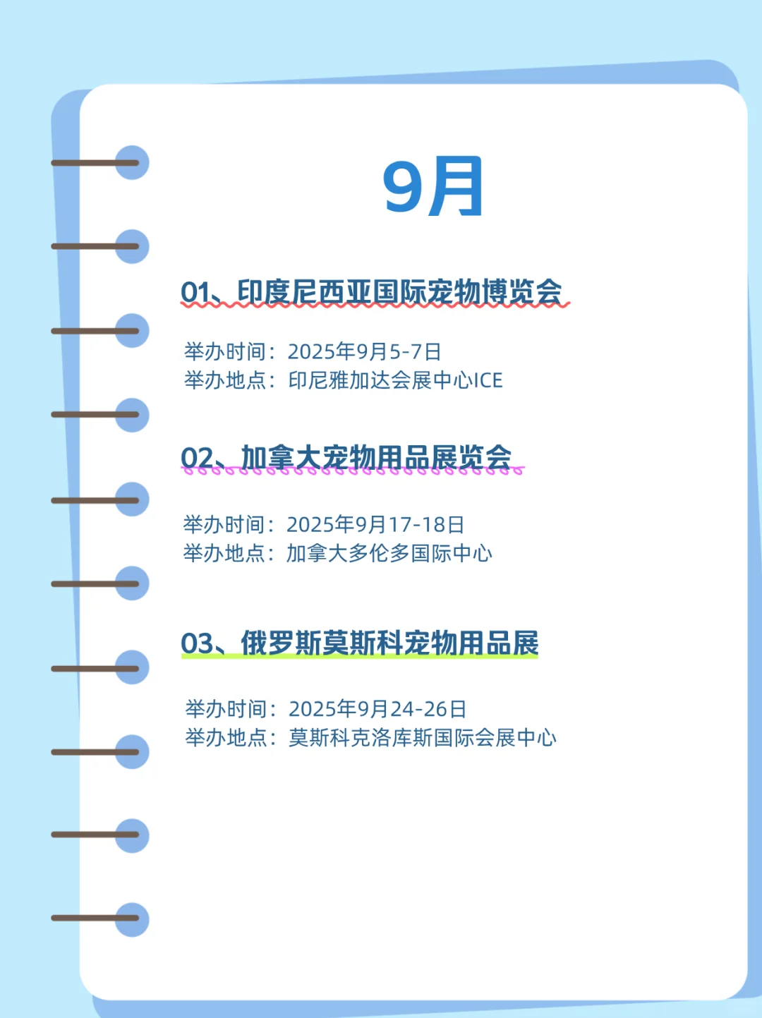 盘点2025国外宠物展排期！