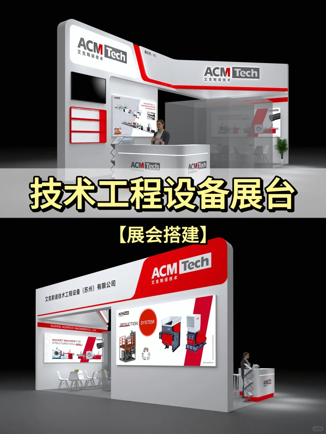 深圳展会搭建丨技术工程设备展台