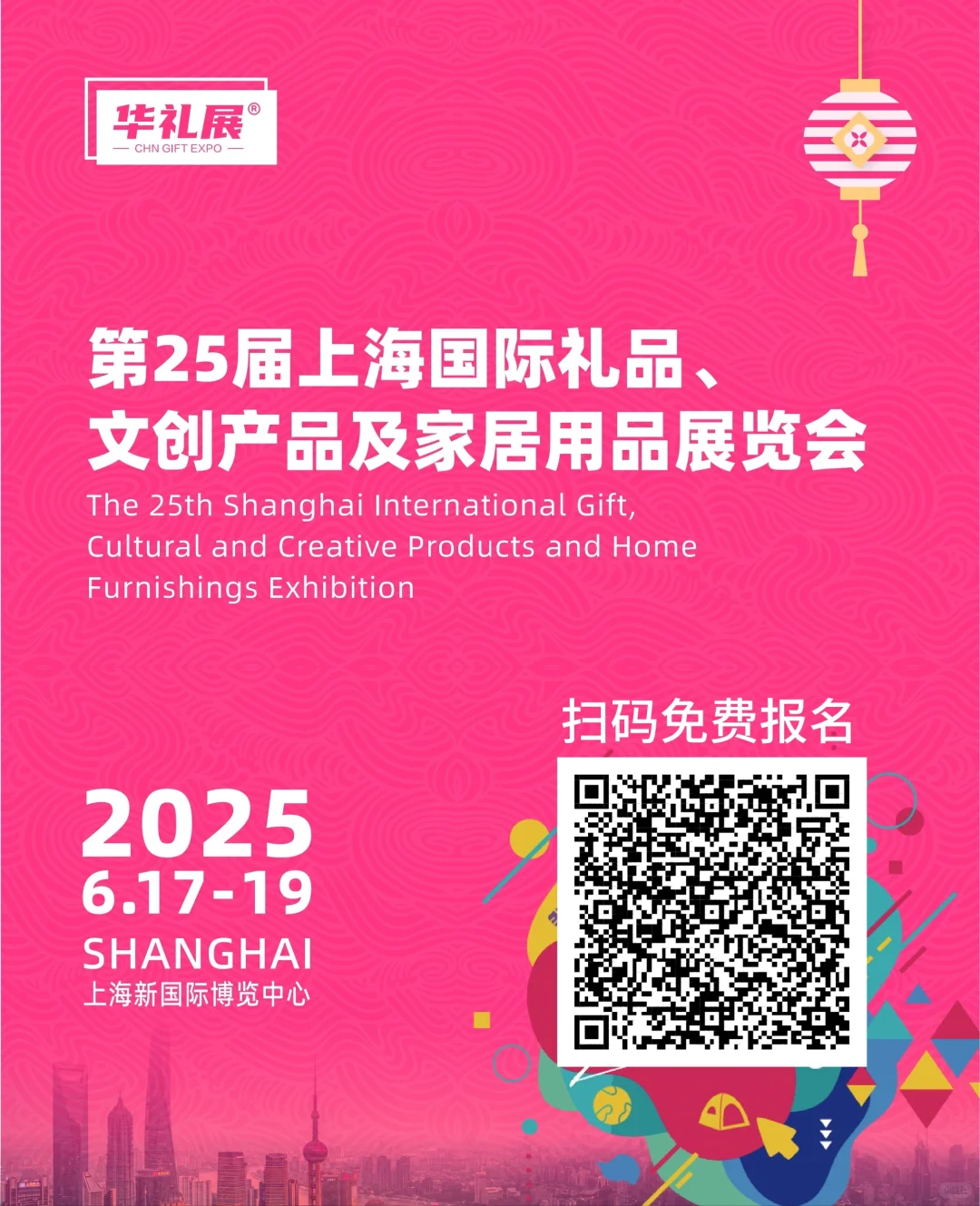 上海国际礼品及家居用品展！明日开展❗️❗