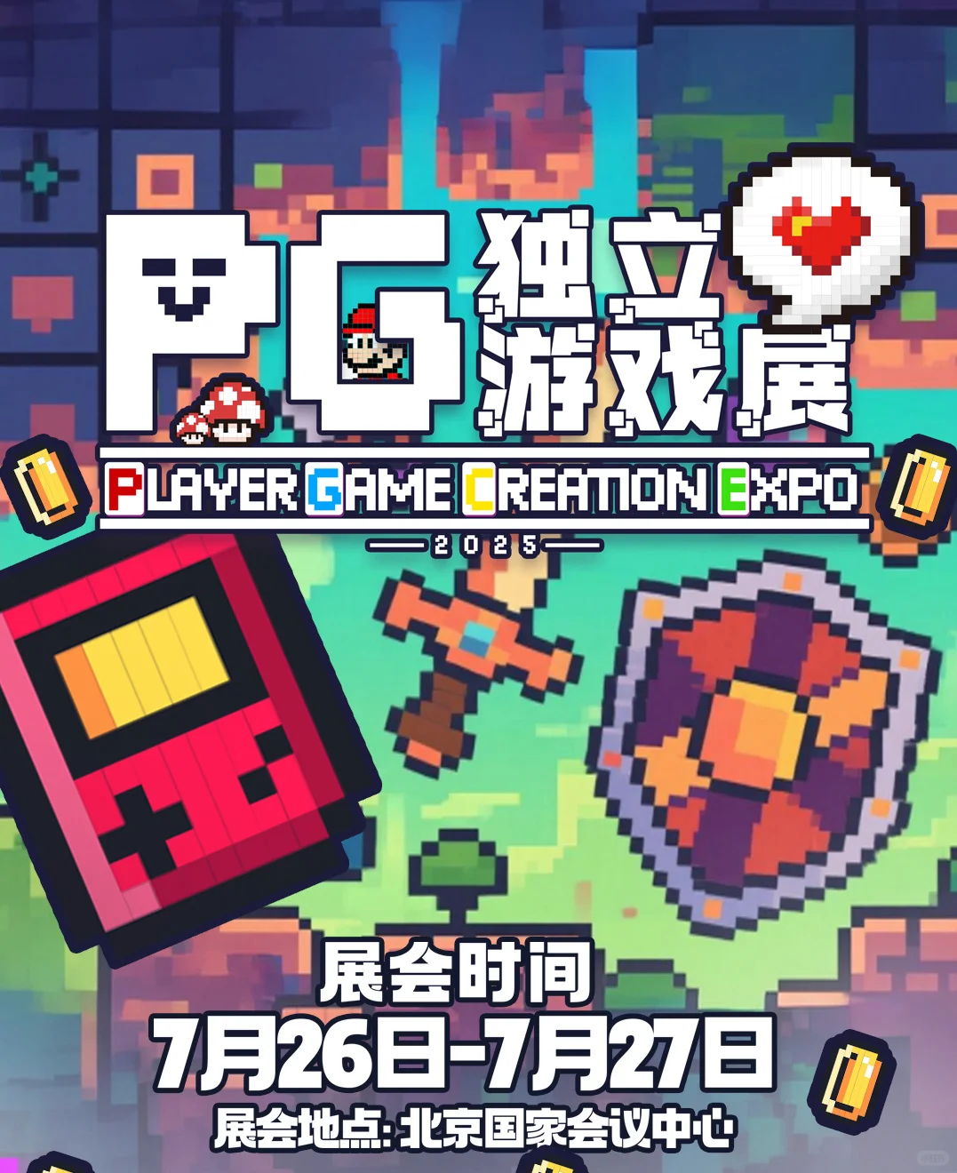 北京首届大型【PG独立游戏创作展】招募启动