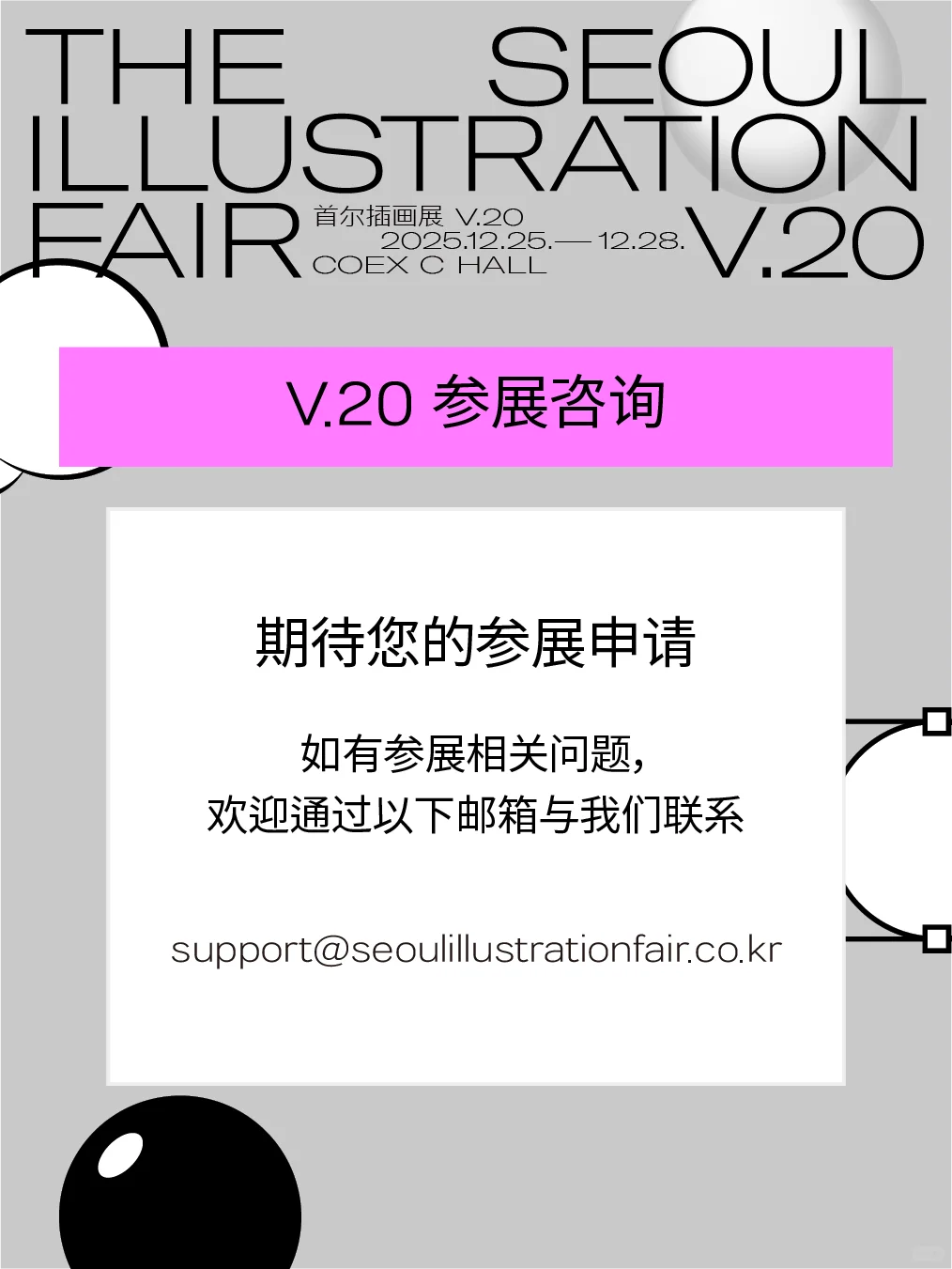 [首尔插画展 SIFV.20] 参展报名进行中?