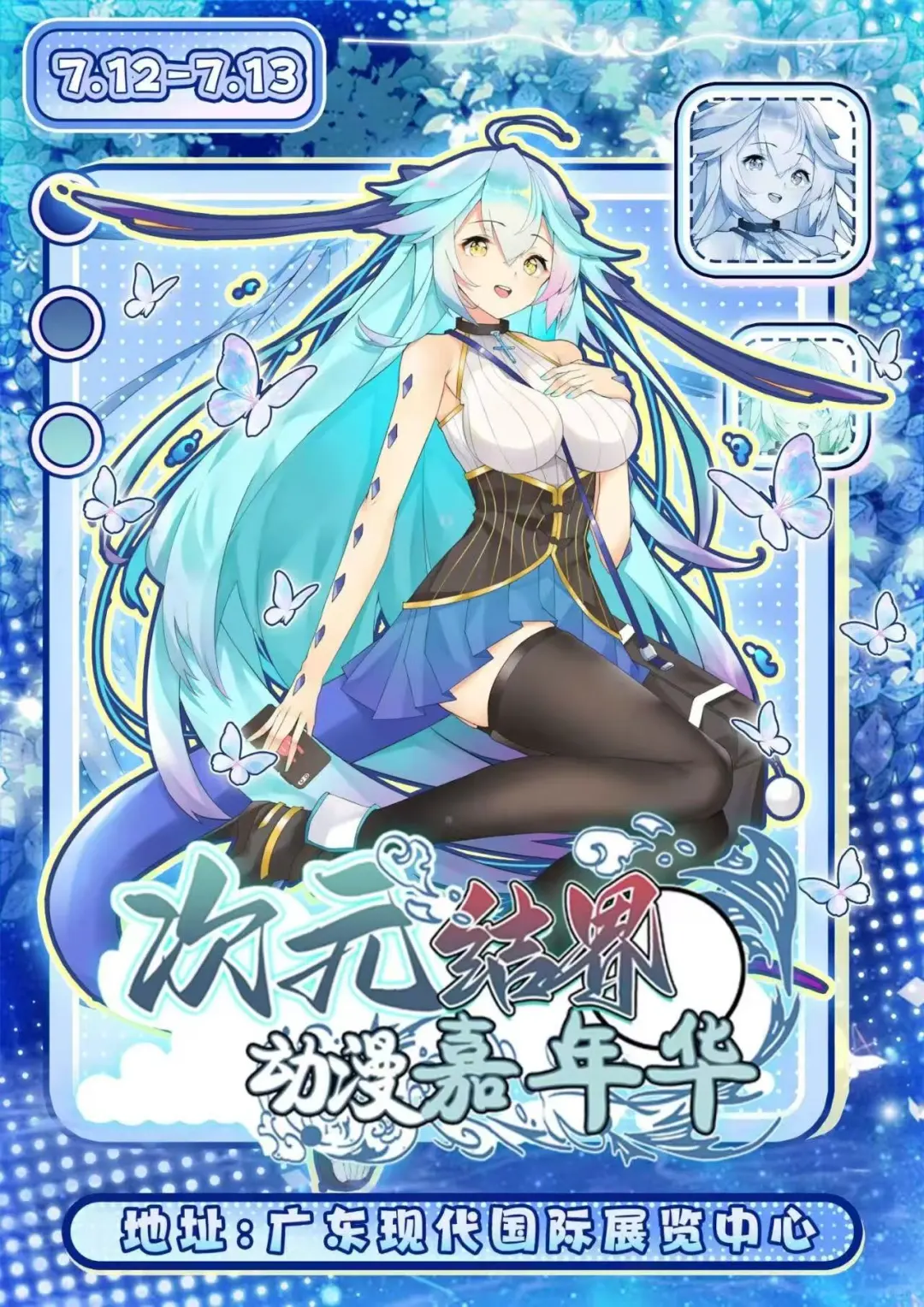 东莞次元结界动漫嘉年华自由行申请(已够