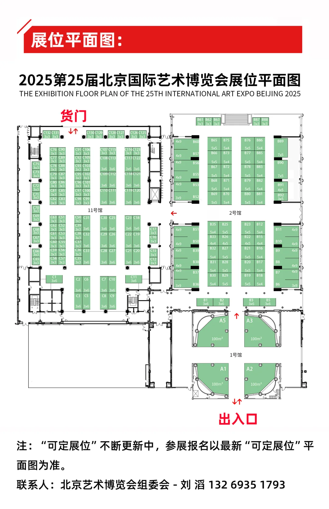 艺术展会征集| 2025第25届北京艺术博览会