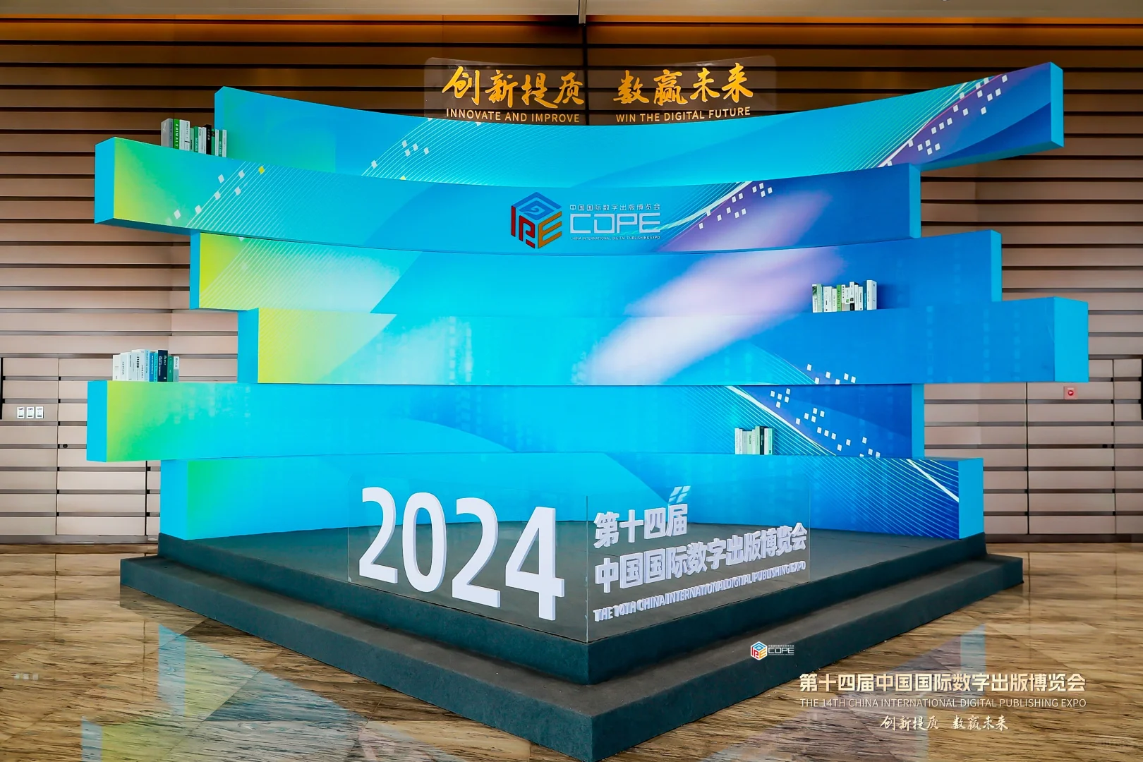 第十四届中国国际数字出版博览会圆满成功