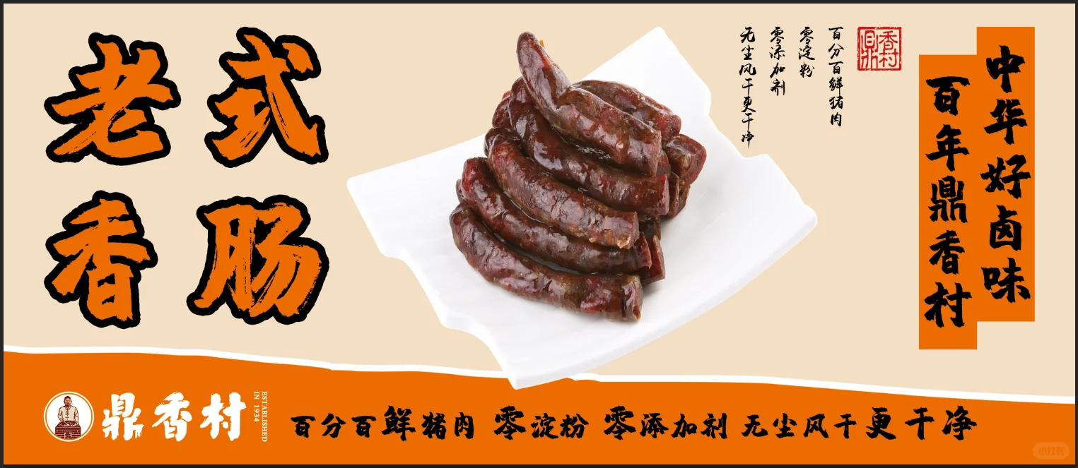 聊城老字号鼎香村参加第九届中华老字号