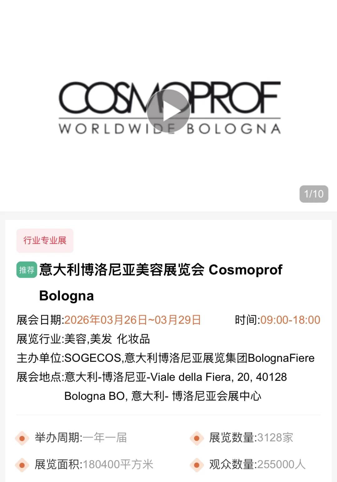 美容展中的天花板不看就吃亏了