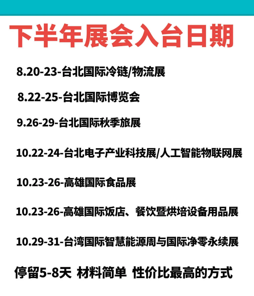 下半年展会入台开始报名啦❗️去台湾的看过来
