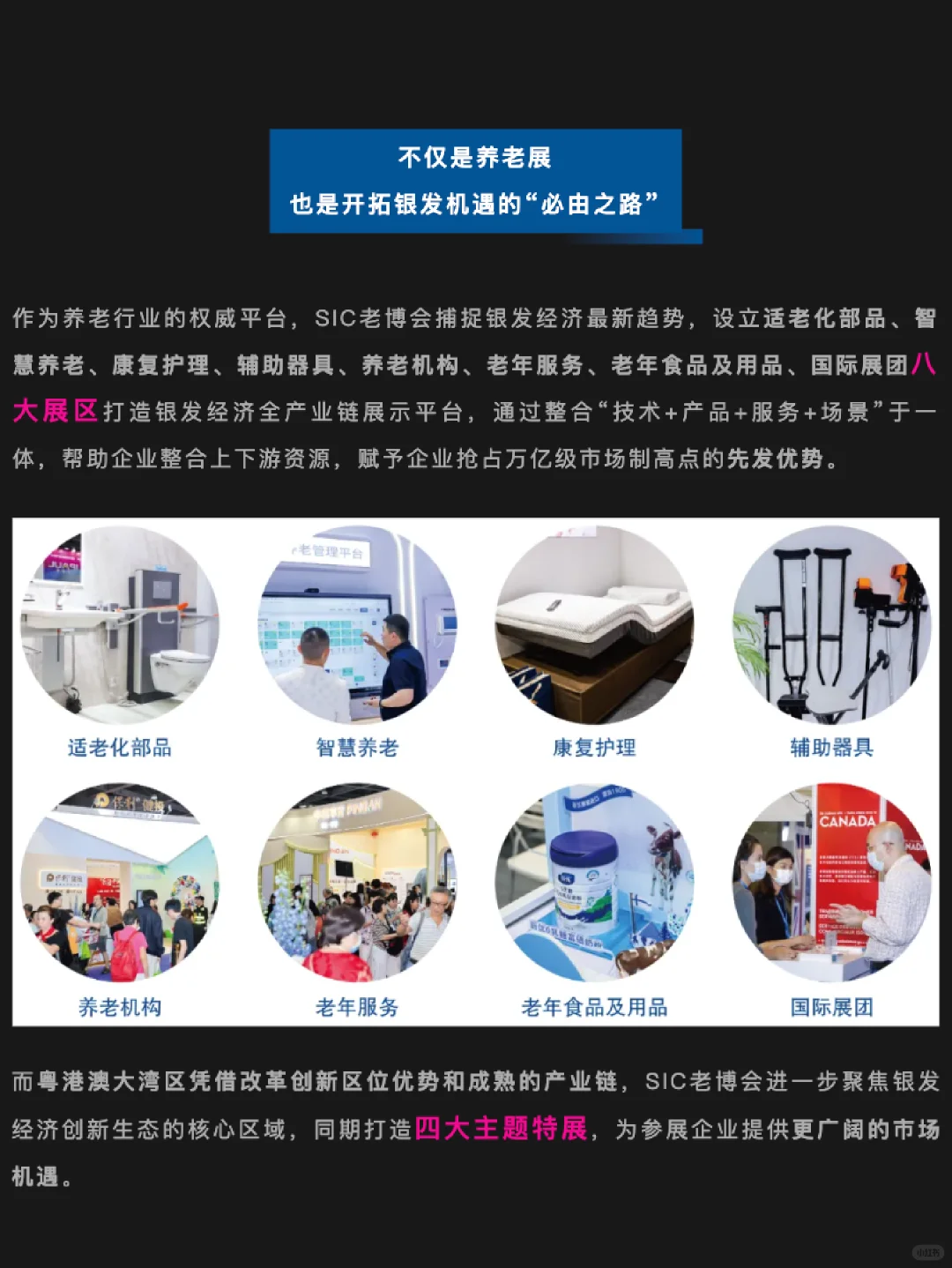 展会招商-广州！中国国际老龄产业博览会
