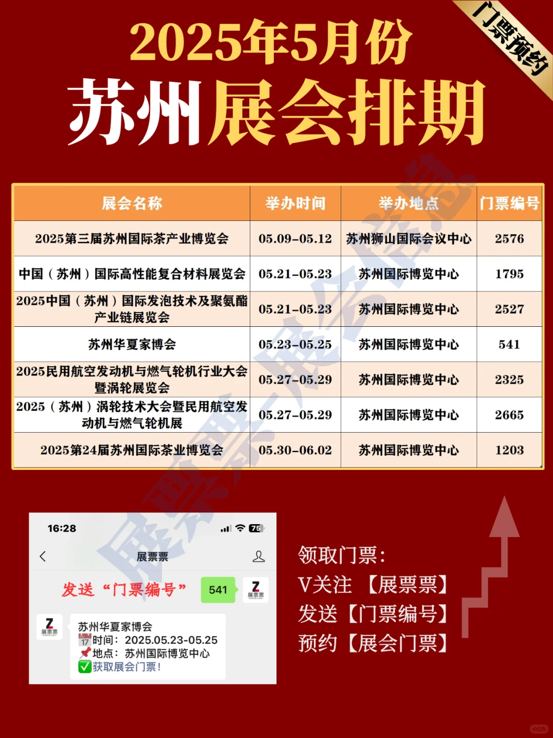 苏州展会 | 2025年5月展览排期表（共7场）