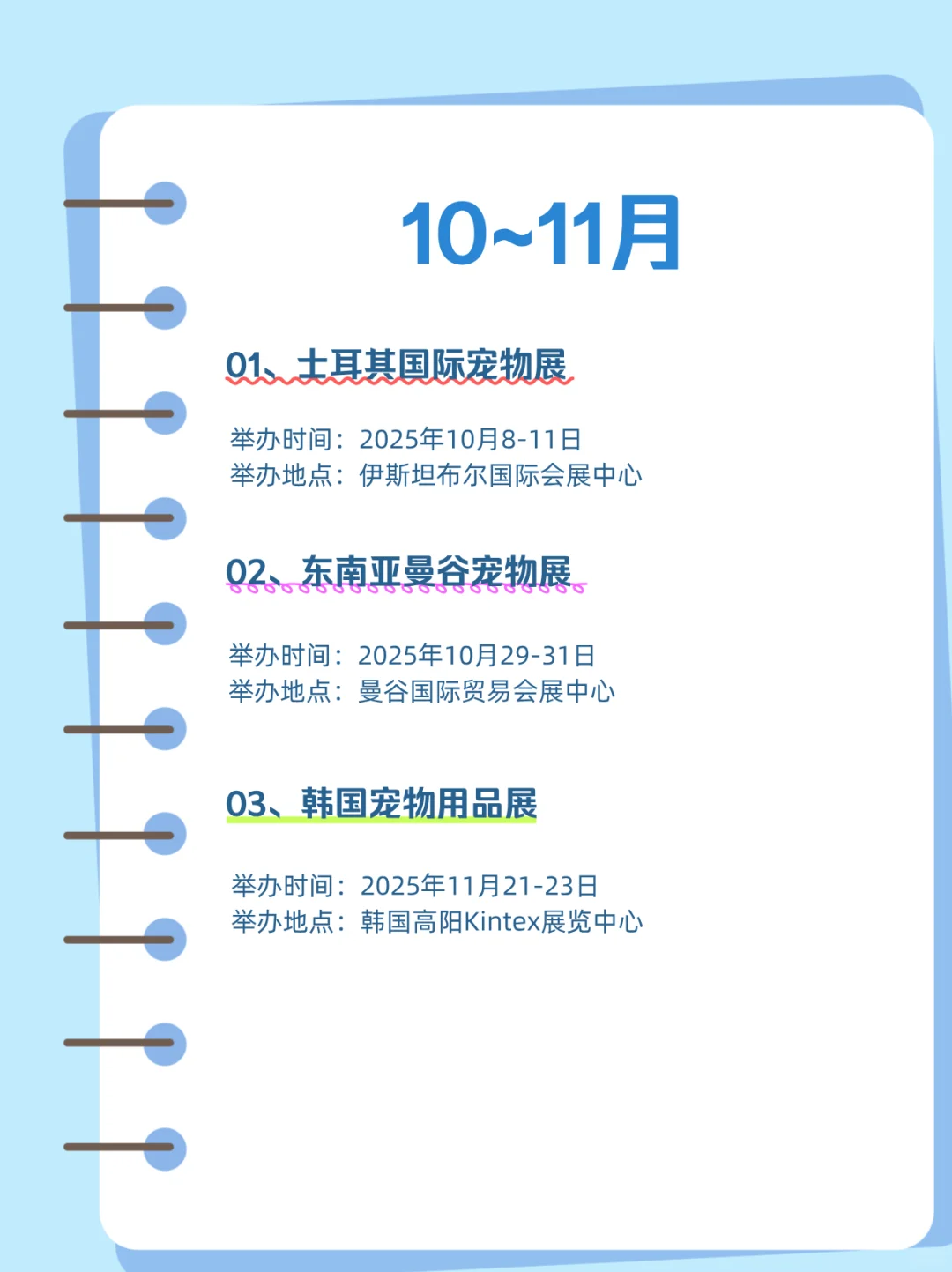 盘点2025国外宠物展排期！