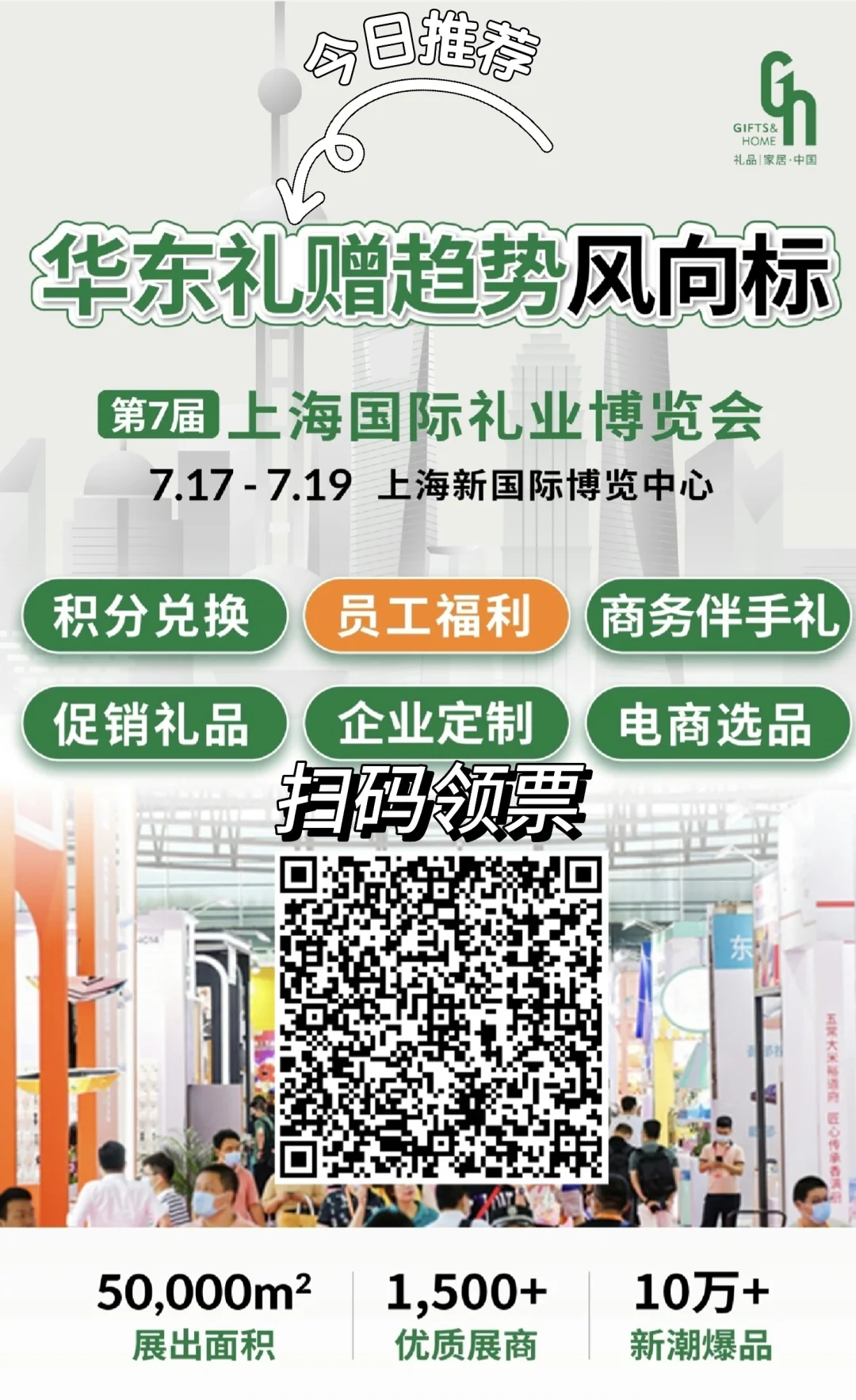 礼品行业风向标！不能错过的礼品展！！速来