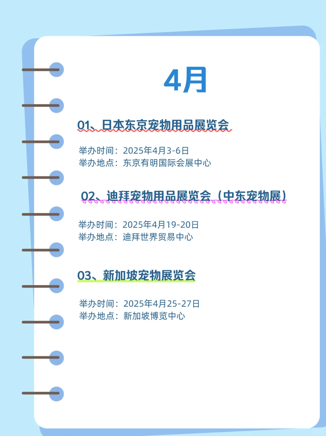 盘点2025国外宠物展排期！