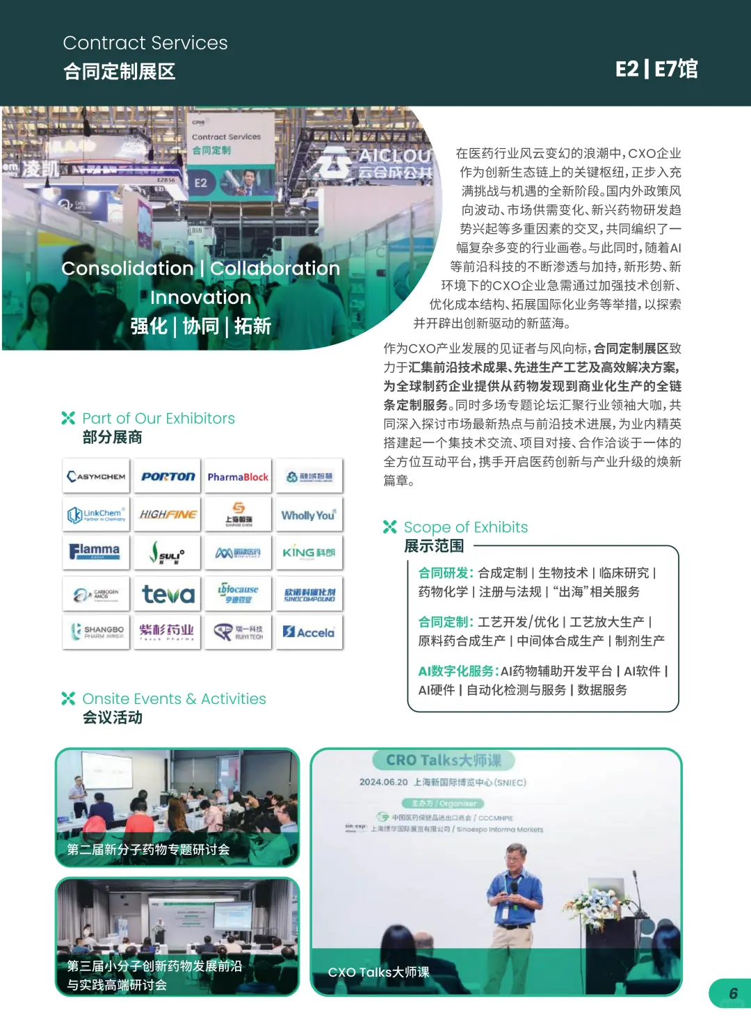 第二十三届世界制药原料中国展??