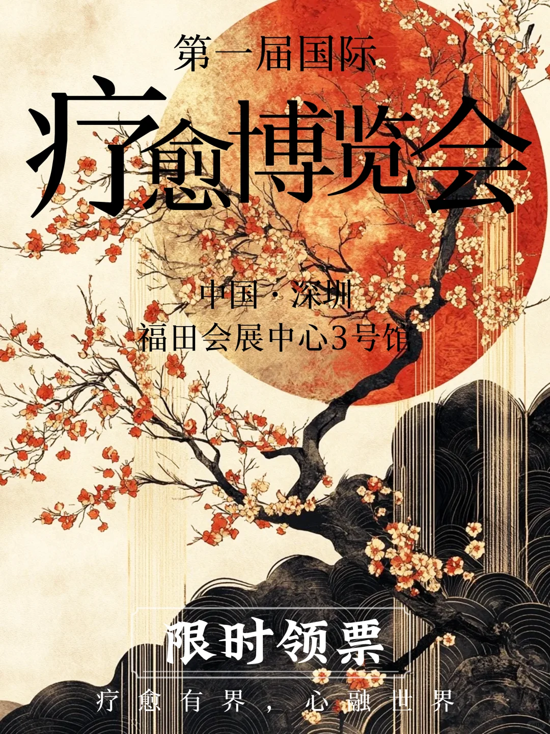 深圳的朋友快来逛展吧，?限时领票啦！