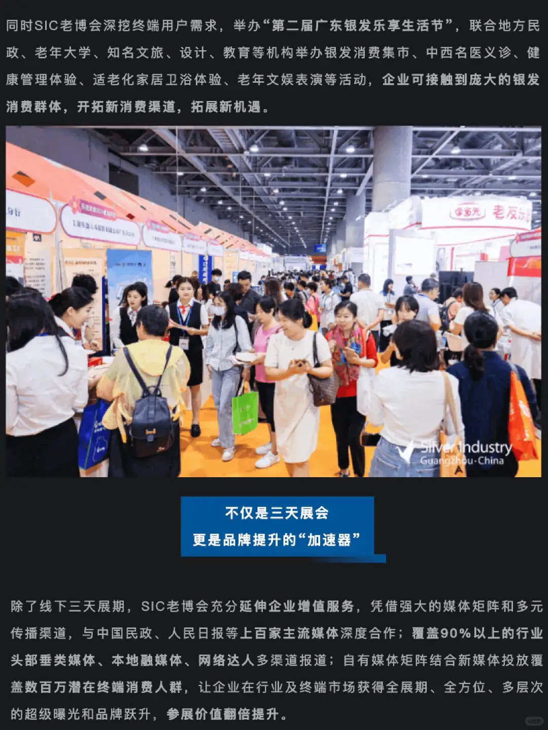 展会招商-广州！中国国际老龄产业博览会