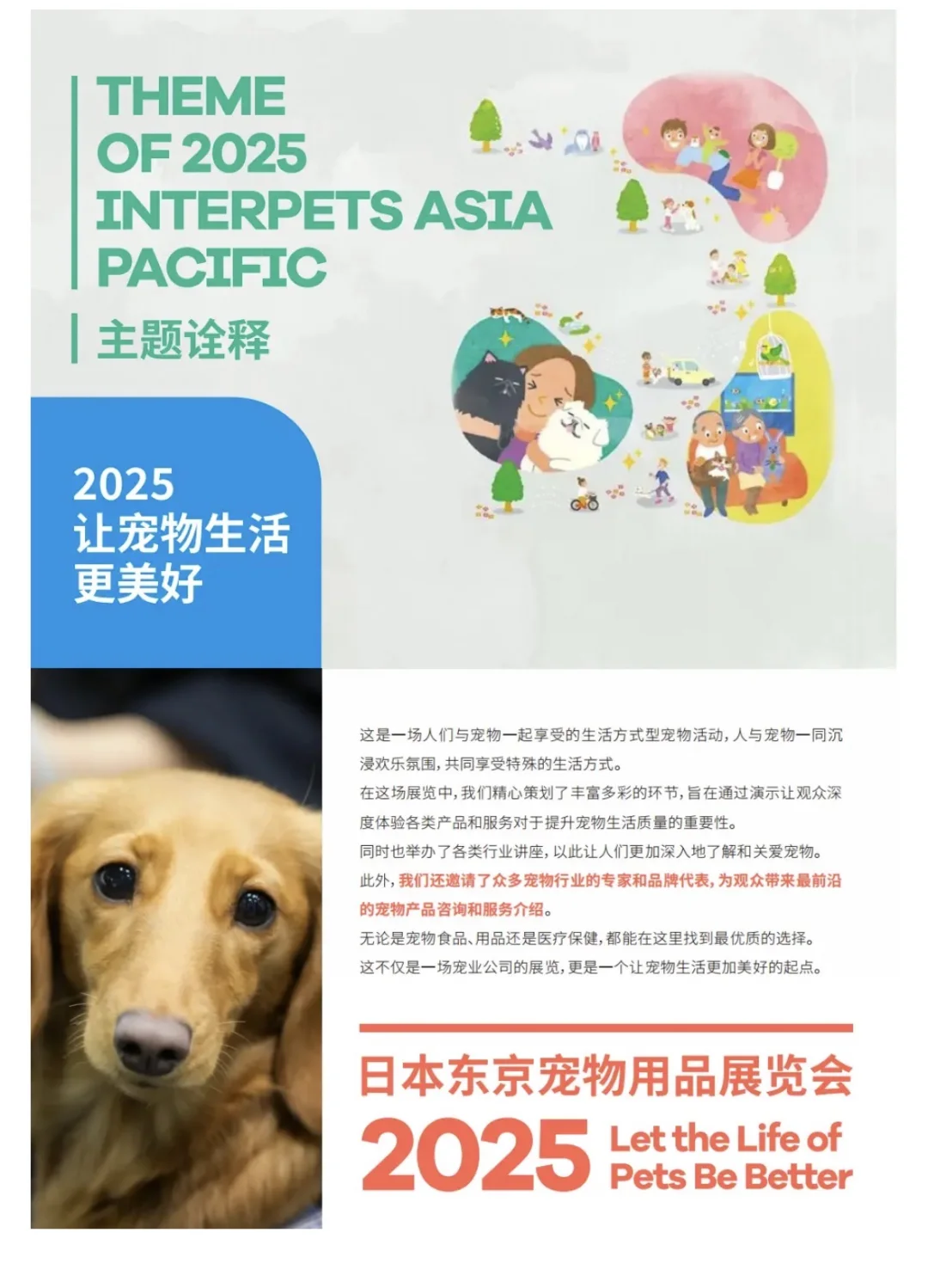 2025年日本东京宠物展游学团本周最后报名?