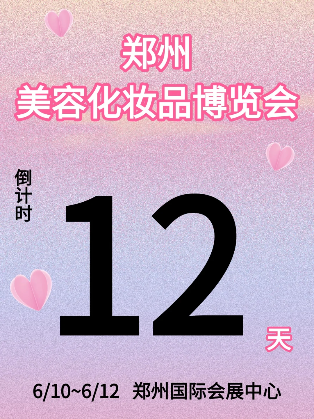 郑州美容化妆品博览会观展指南｜美业盛会