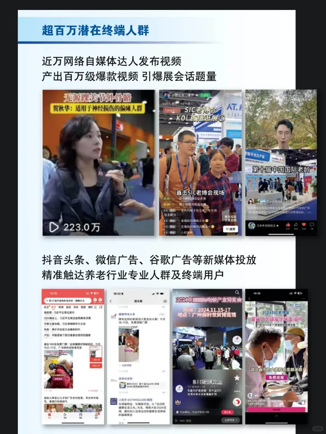 展会招商-广州！中国国际老龄产业博览会