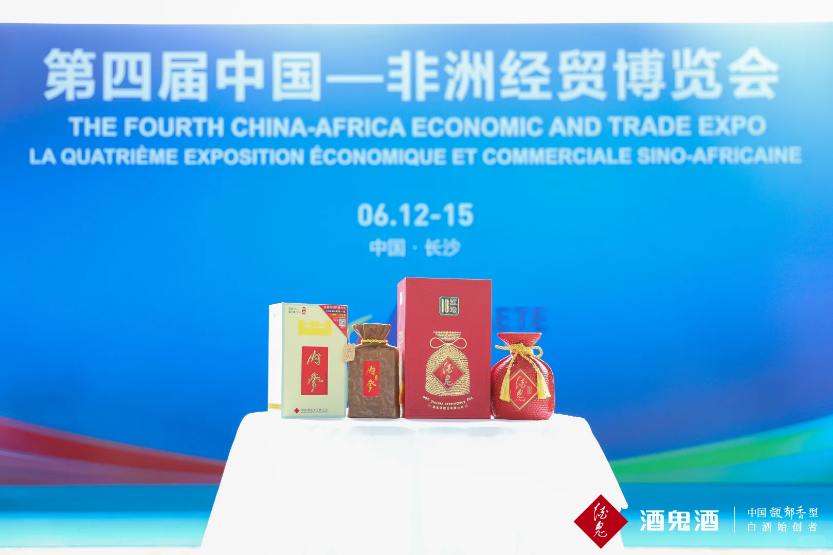 打卡第四届中非经贸博览会！