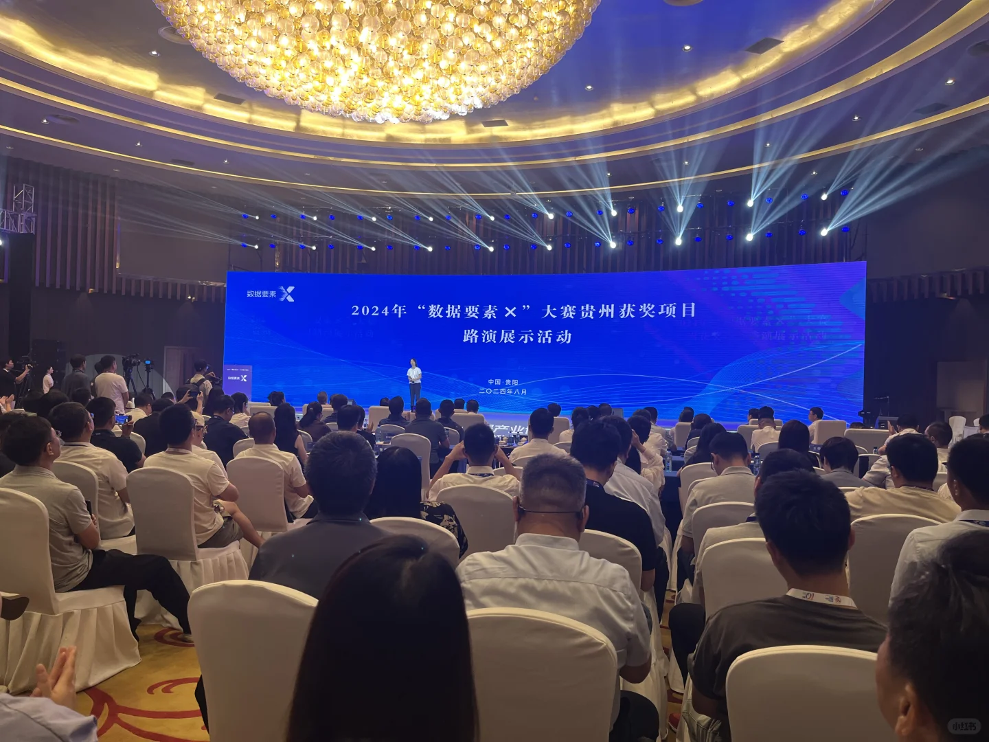 2024数博会数据要素“×”大赛活动