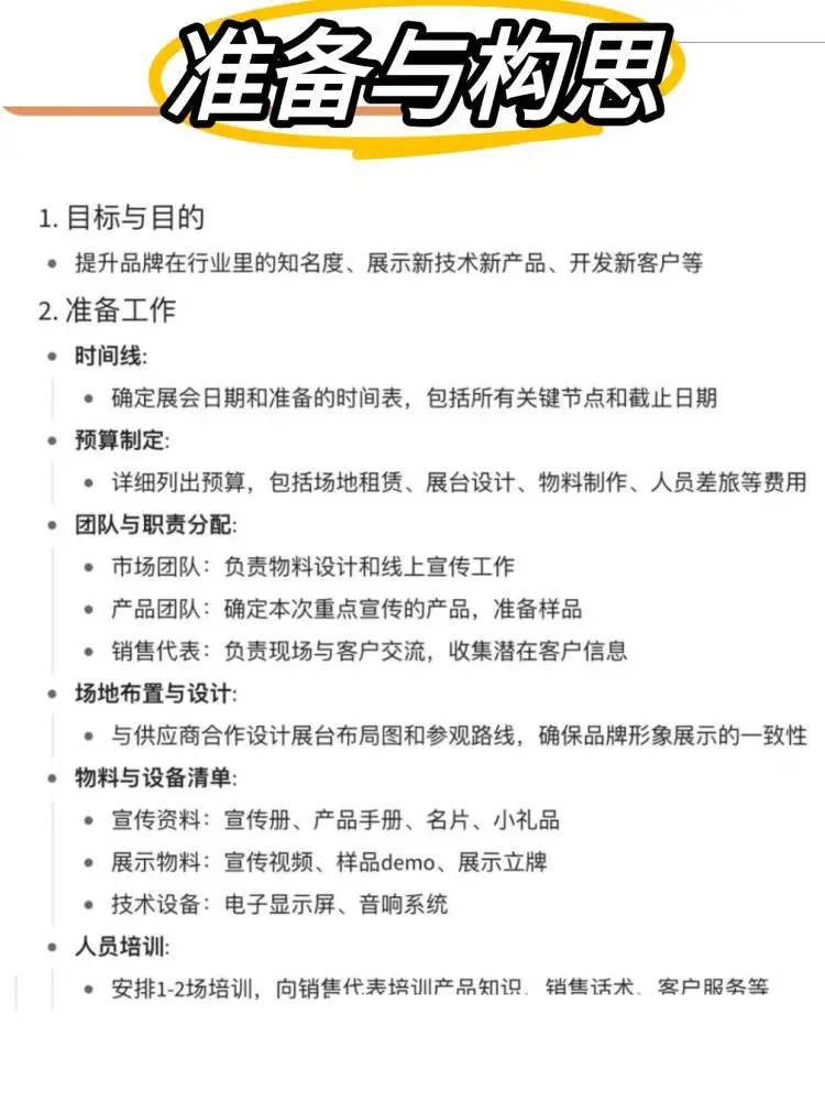 ? 高管必存！百万级展会SOP攻略，省心❗