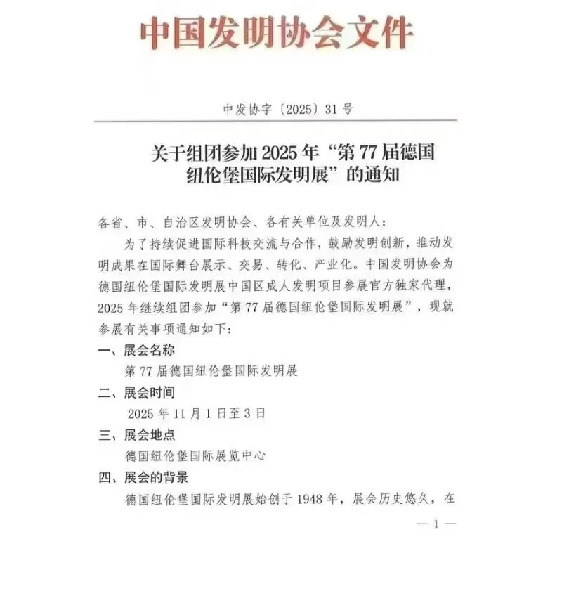 参加德国纽伦堡国际发明展！